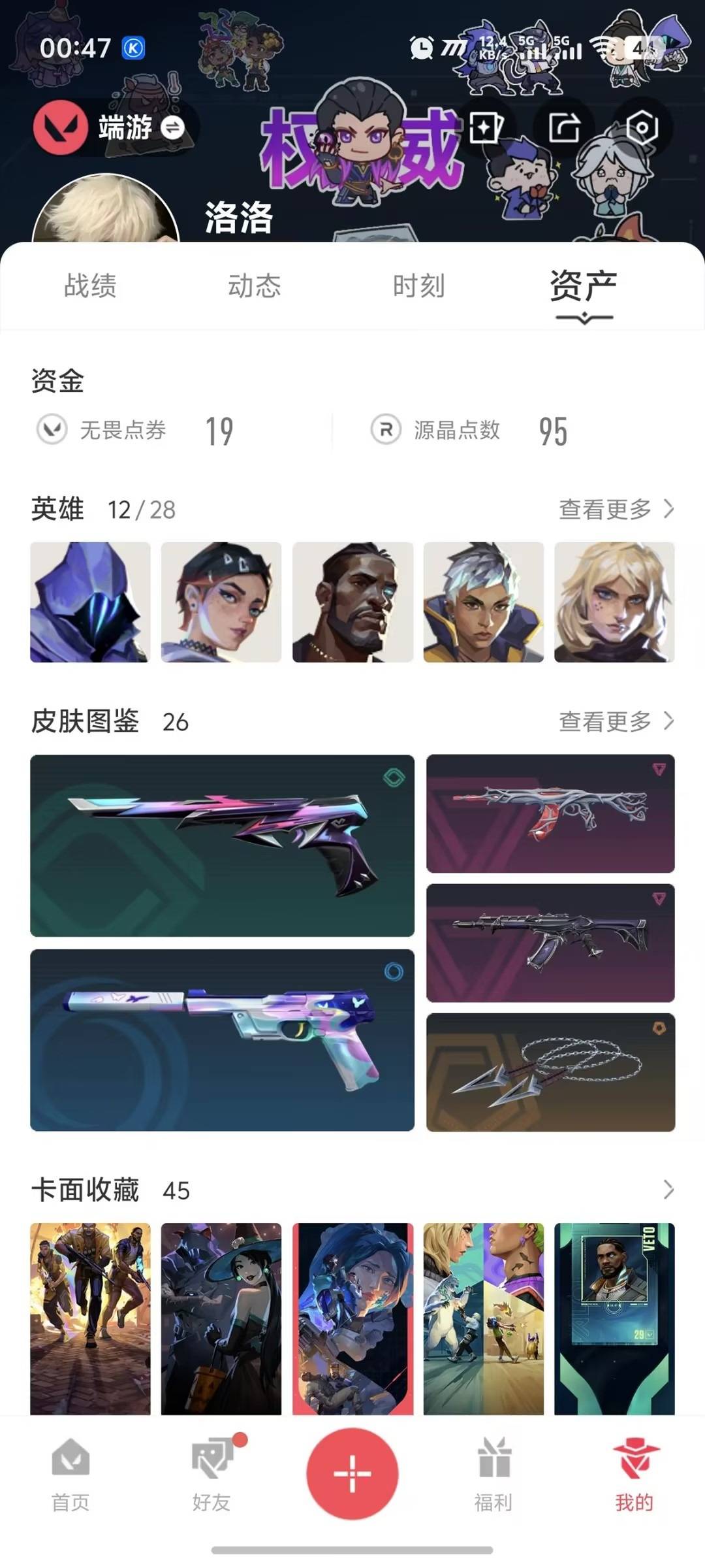 WWQQM329251无畏契约账号详情图6 WWQQM329251无畏契约账号详情图6