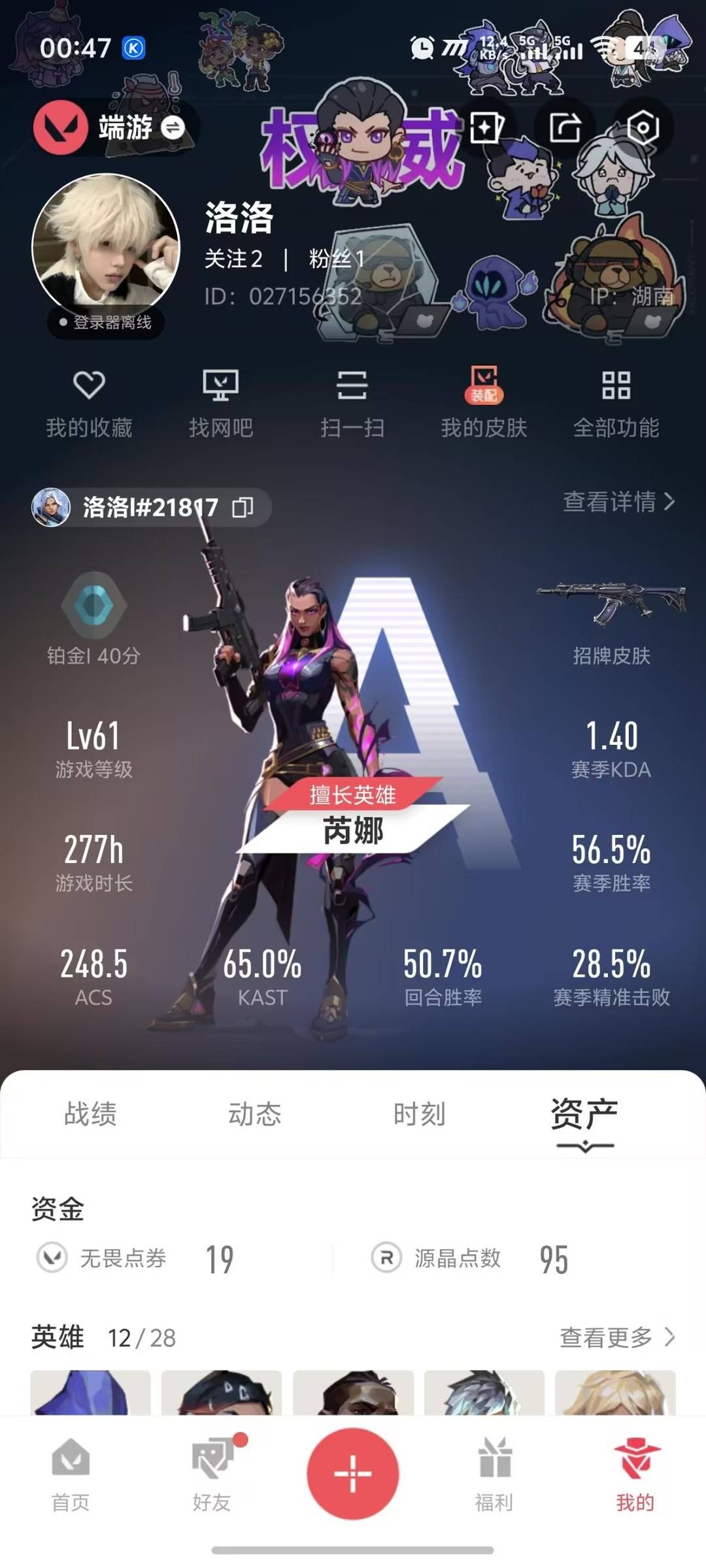 WWQQM329251无畏契约账号详情图7 WWQQM329251无畏契约账号详情图7