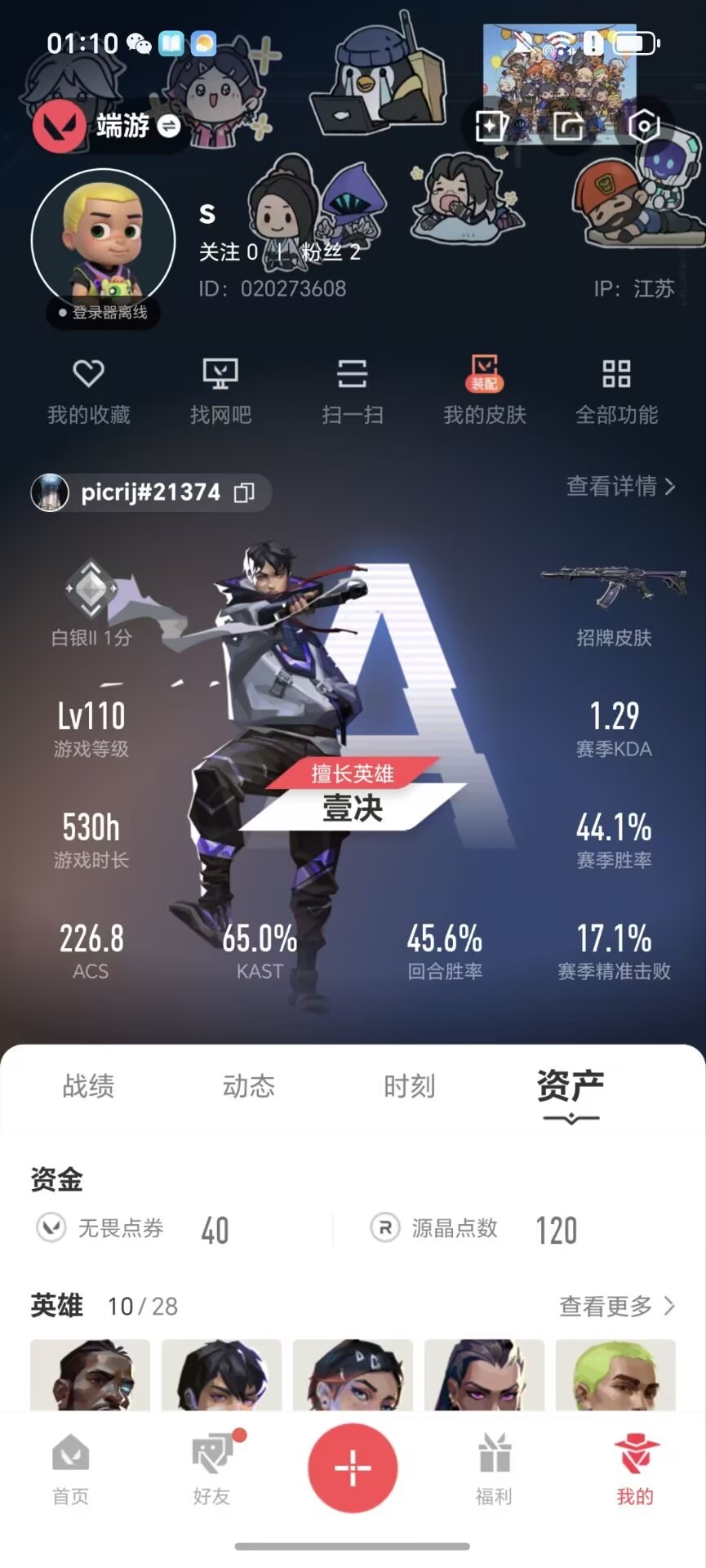 WWQQM329260无畏契约账号详情图4 WWQQM329260无畏契约账号详情图4