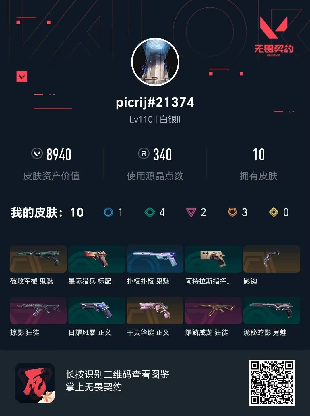 WWQQM329260无畏契约账号详情图7 WWQQM329260无畏契约账号详情图7