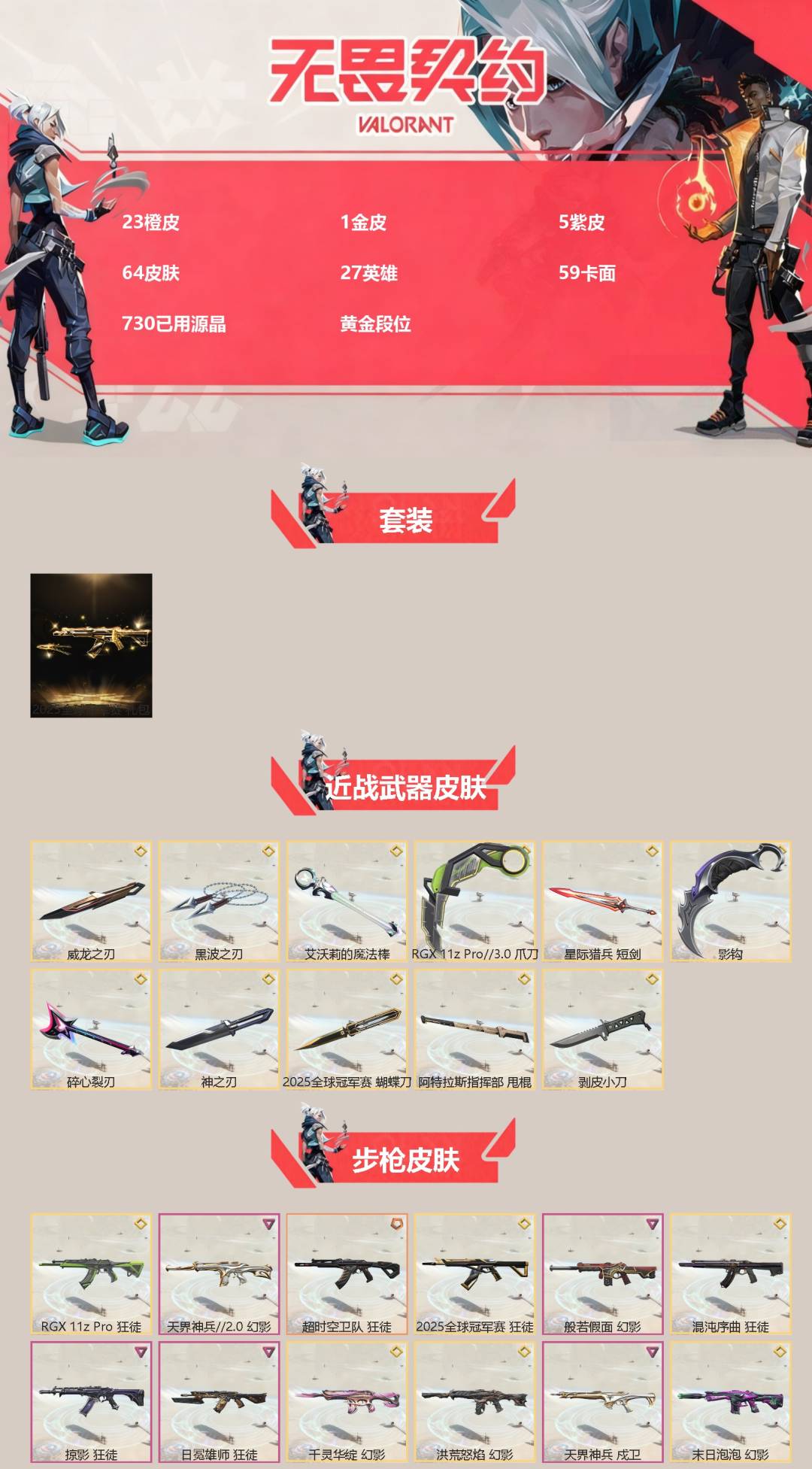 WWQQM329264无畏契约账号详情图3 WWQQM329264无畏契约账号详情图3
