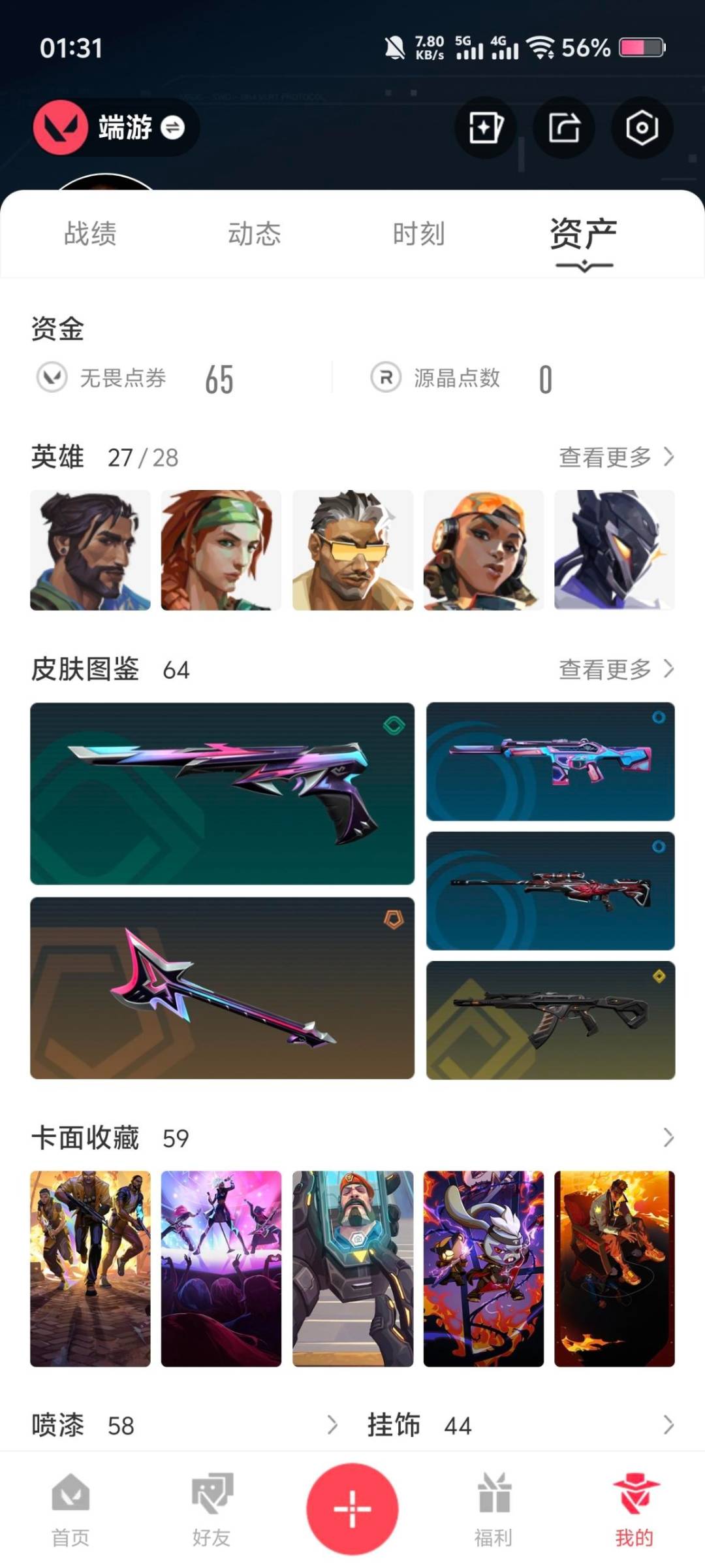 WWQQM329264无畏契约账号详情图5 WWQQM329264无畏契约账号详情图5