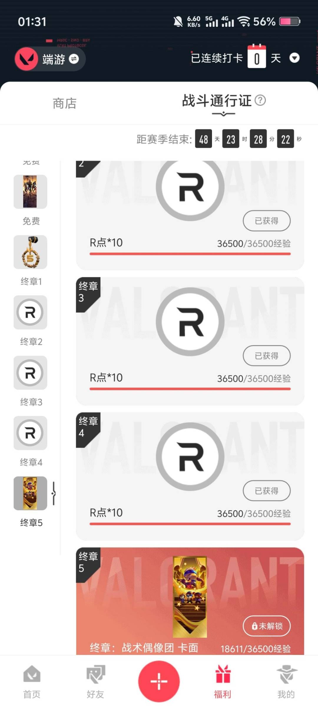 WWQQM329264无畏契约账号详情图6 WWQQM329264无畏契约账号详情图6