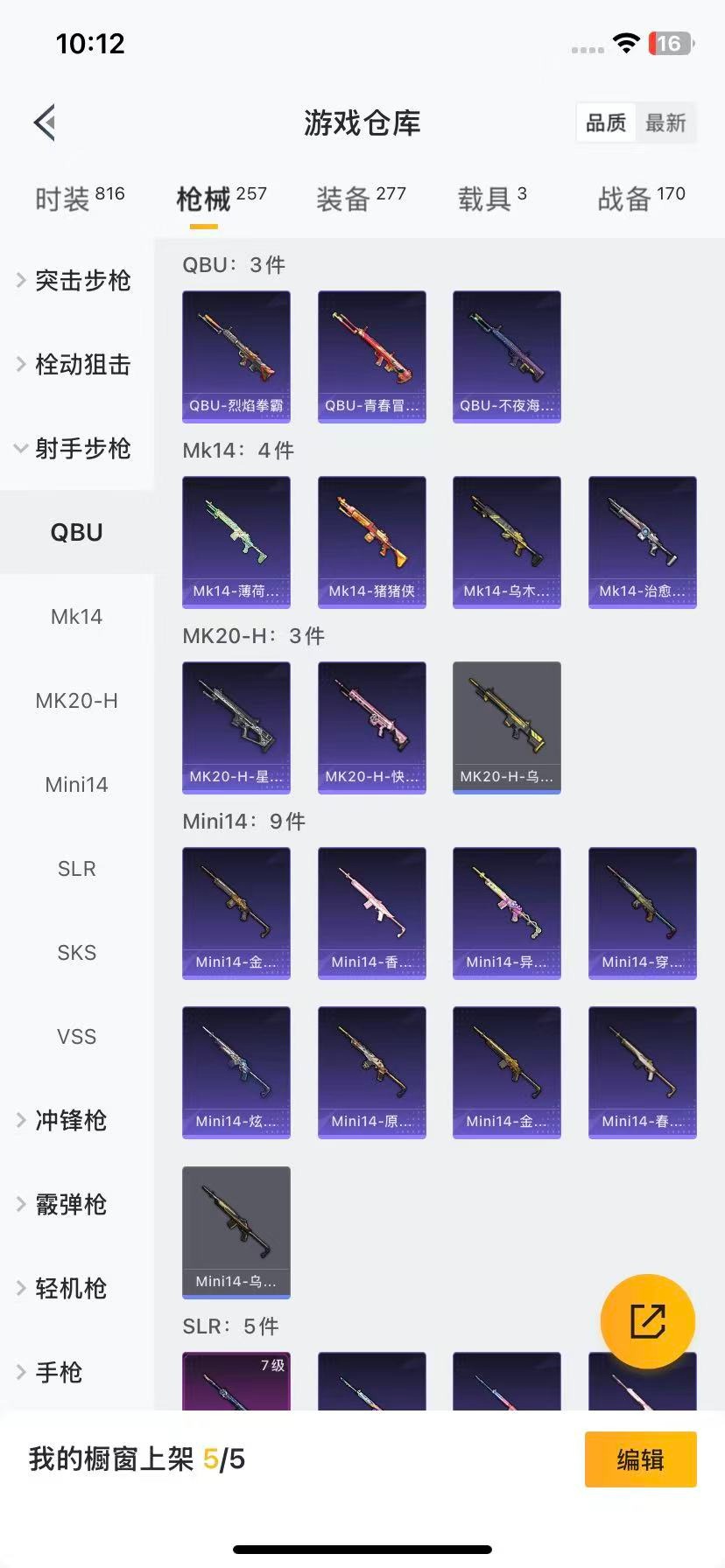 HPQM3430503和平精英账号详情图13 HPQM3430503和平精英账号详情图13