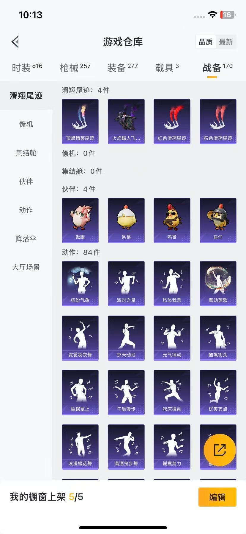 HPQM3430503和平精英账号详情图20 HPQM3430503和平精英账号详情图20