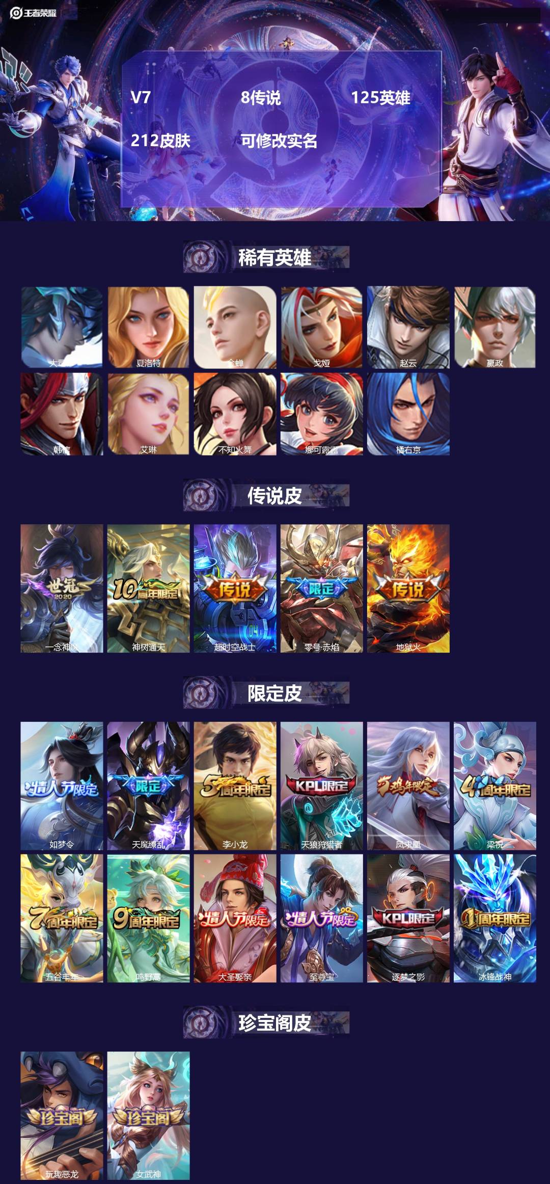 王者荣耀账号苹果QQ125英雄-212皮肤-V7 8传说 125英雄 212皮肤 可修改实名 
【稀有英雄】:大司命,嬴