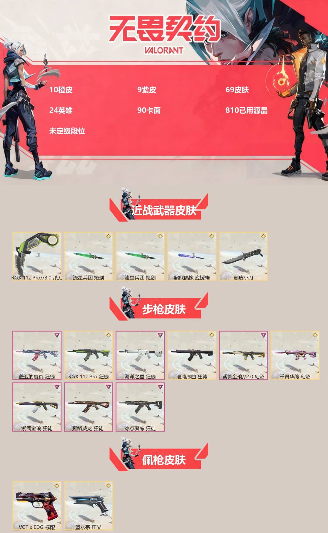 WWQQM329302无畏契约账号详情图3 WWQQM329302无畏契约账号详情图3