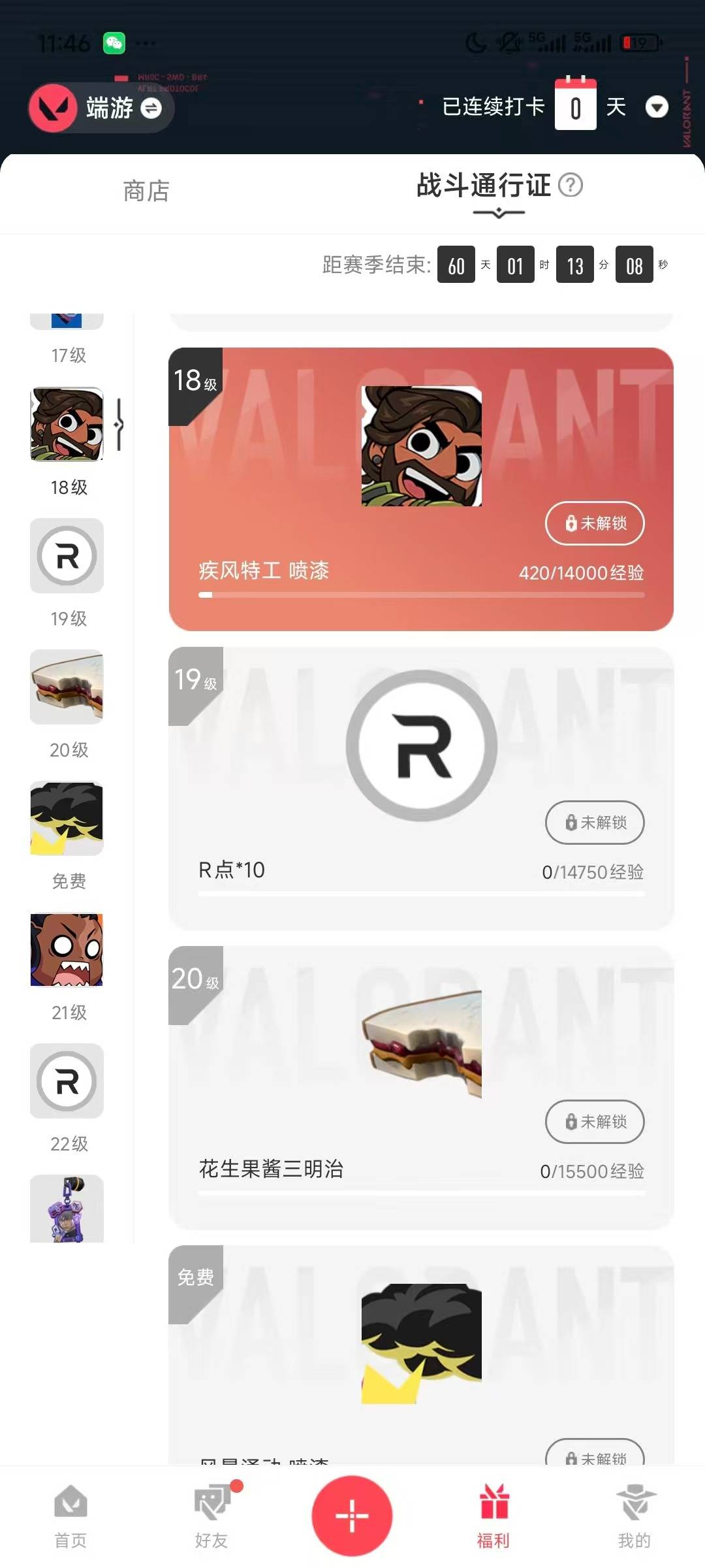 WWQQM329302无畏契约账号详情图5 WWQQM329302无畏契约账号详情图5