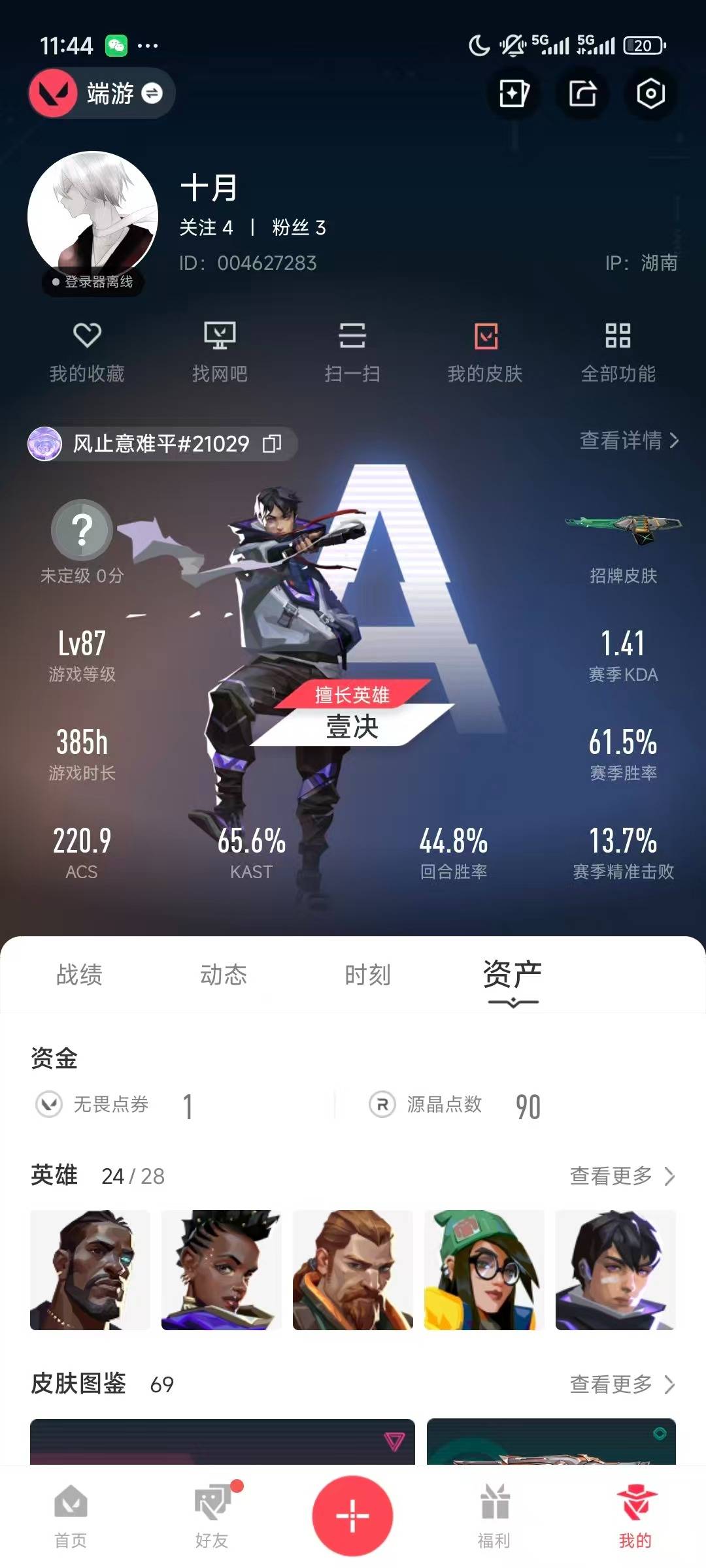 WWQQM329302无畏契约账号详情图6 WWQQM329302无畏契约账号详情图6