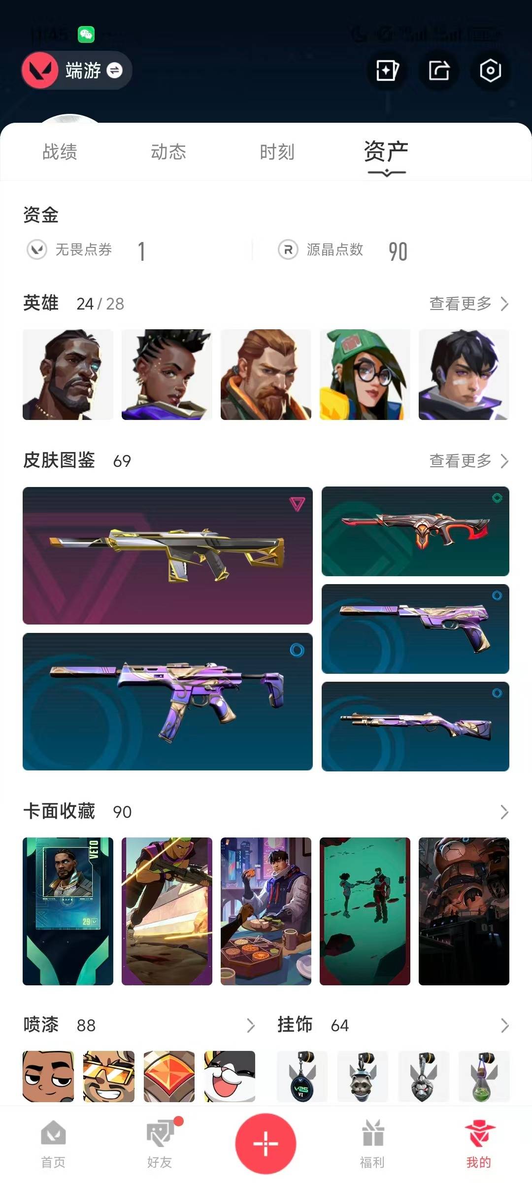 WWQQM329302无畏契约账号详情图7 WWQQM329302无畏契约账号详情图7