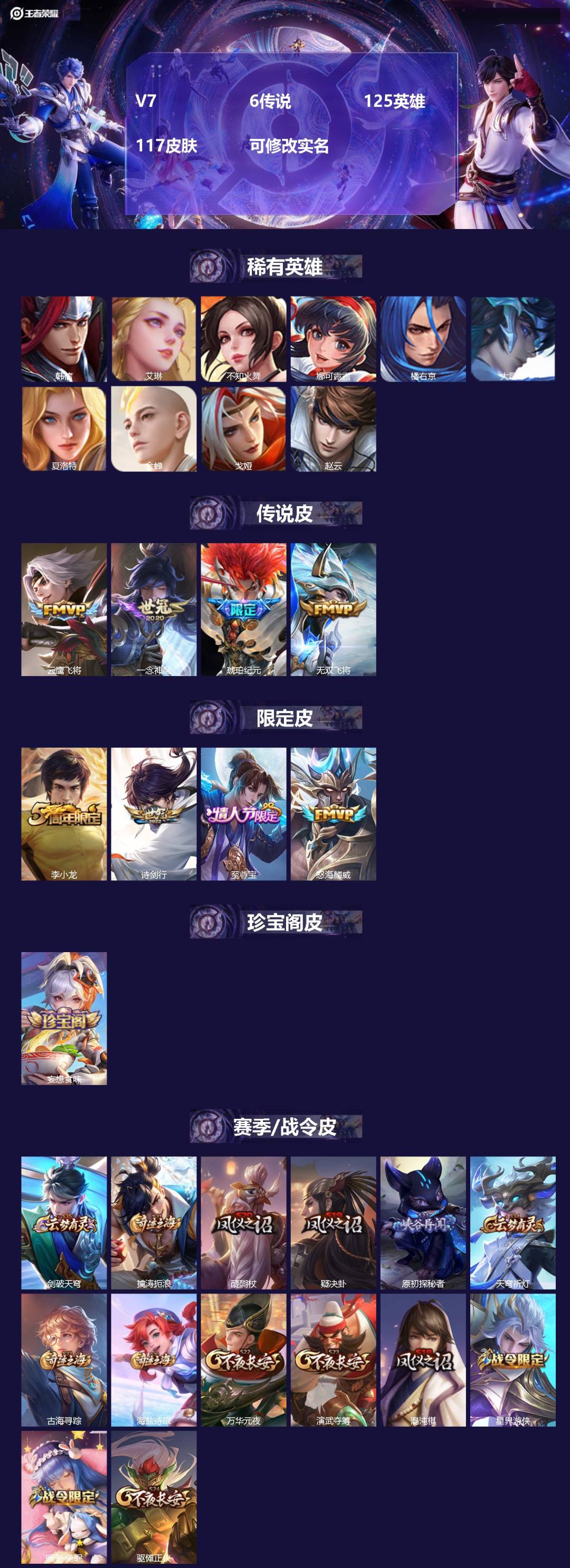 王者荣耀账号安卓QQ125英雄-117皮肤-[]V7 6传说 125英雄 117皮肤 可修改实名 
【稀有英雄】:大司命