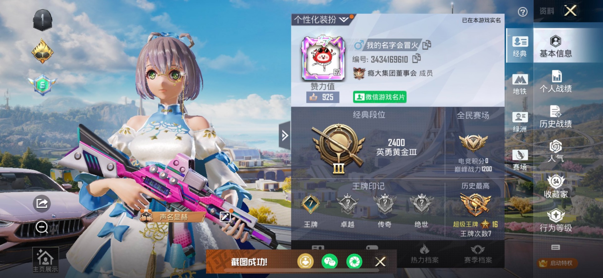 和平精英账号苹果微信6载具-91套装-93枪皮-[]9粉装 6特效枪 6载具 7印记 可二次 可修改实名 
【热门装扮】