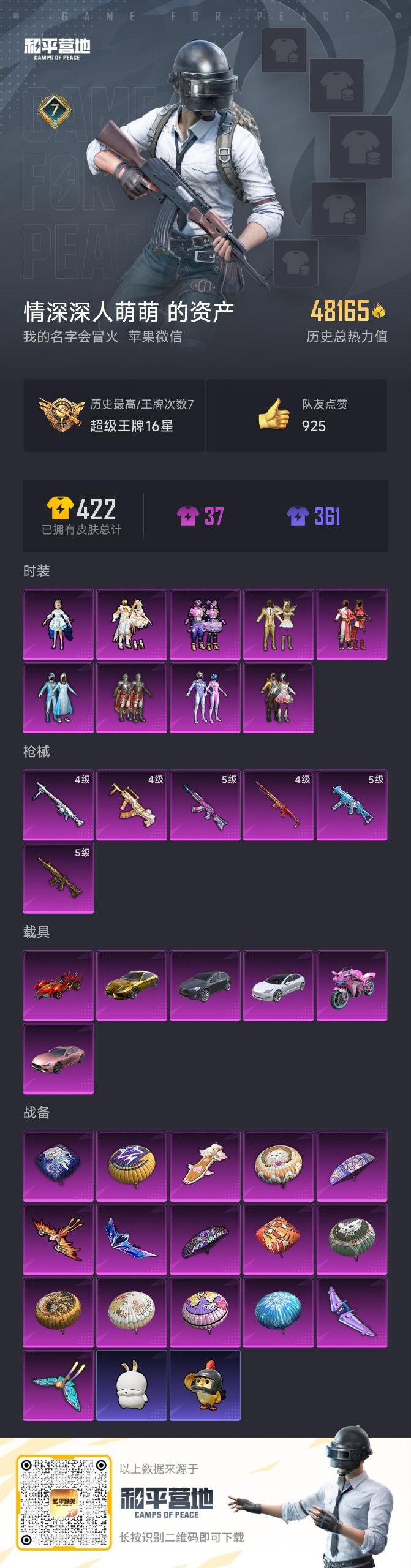 HPCMW3430581和平精英账号详情图22 HPCMW3430581和平精英账号详情图22