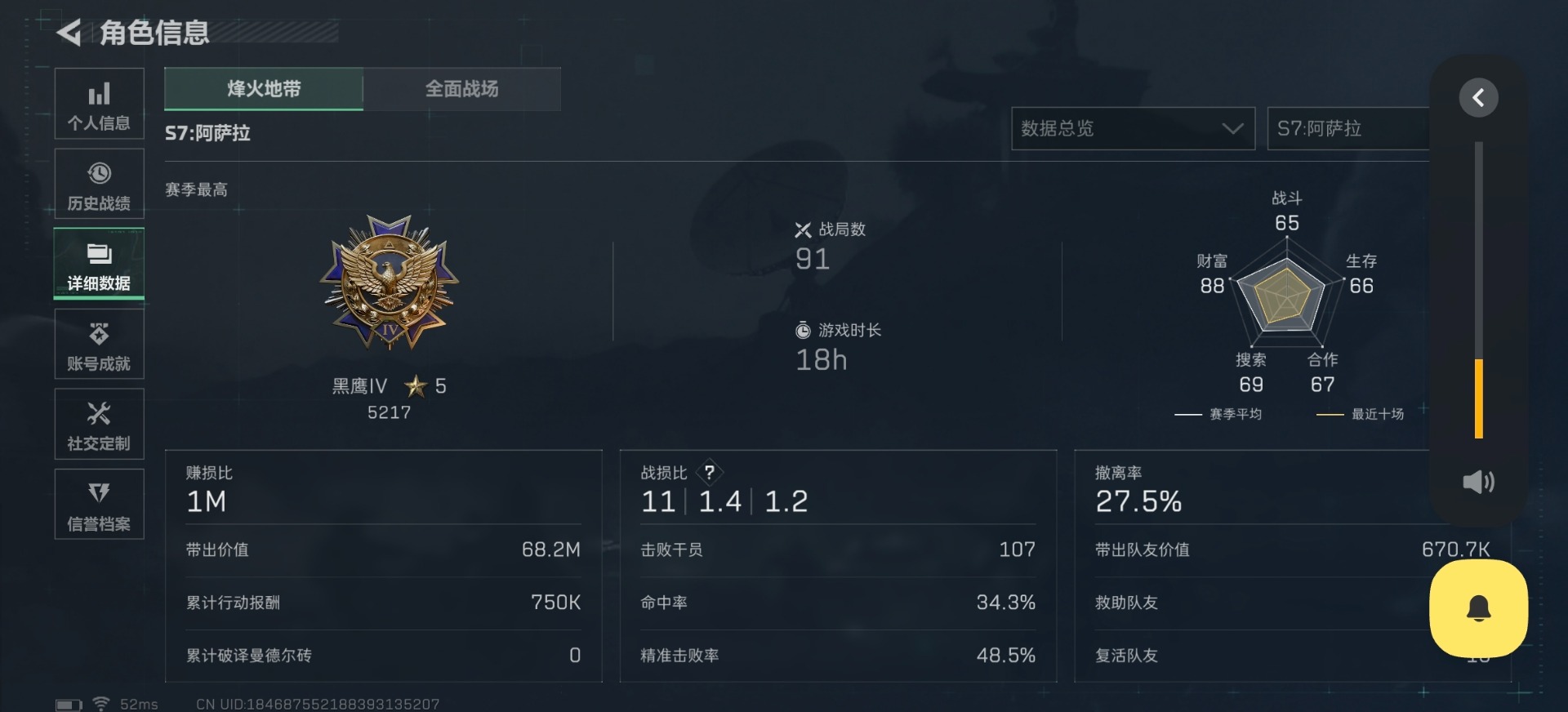 SJZQM384277三角洲行动账号详情图5 SJZQM384277三角洲行动账号详情图5