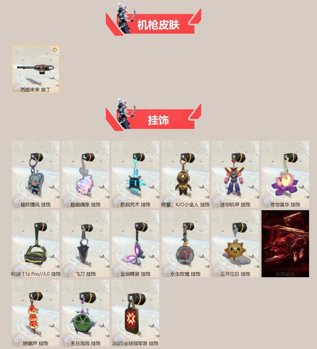 WWQQM329311无畏契约账号详情图5 WWQQM329311无畏契约账号详情图5