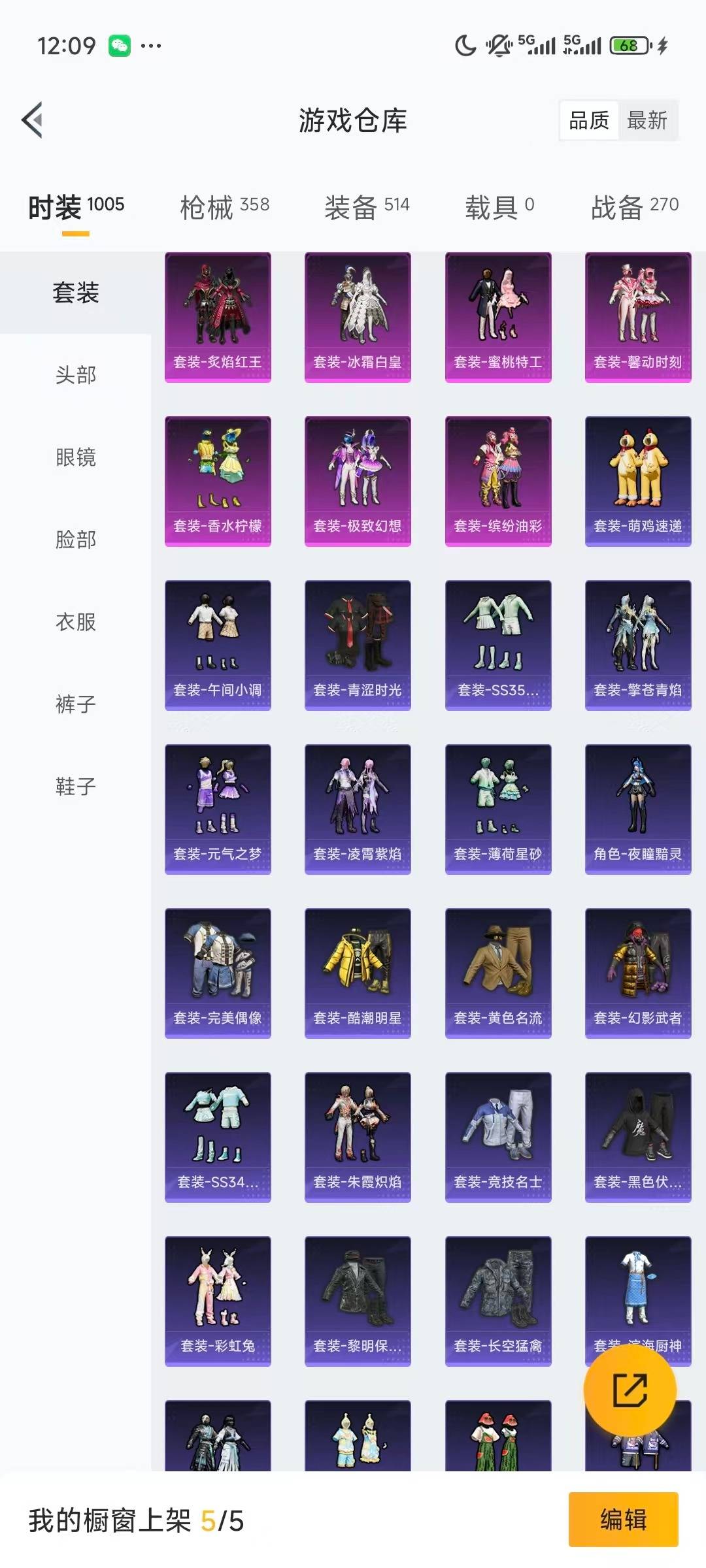 HPCMW3430594和平精英账号详情图4 HPCMW3430594和平精英账号详情图4