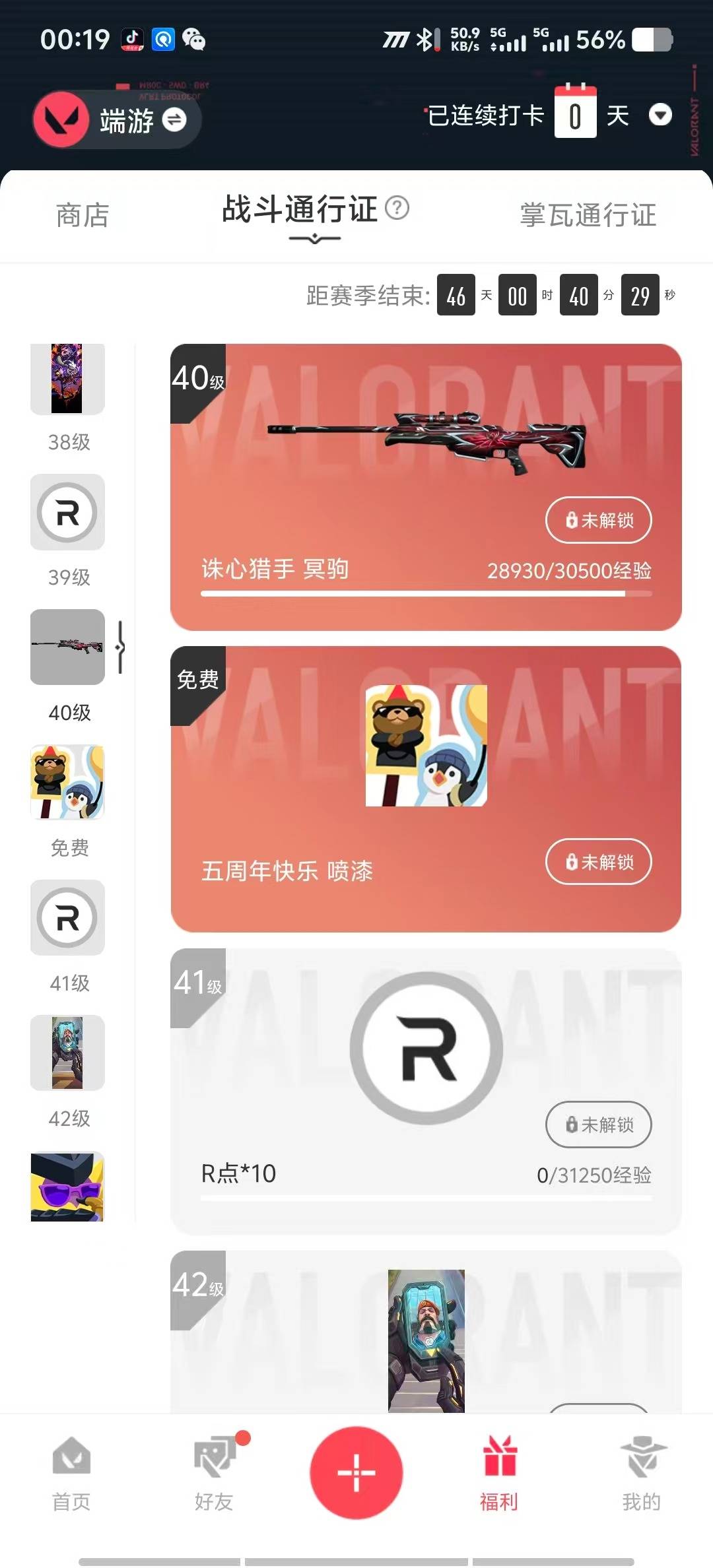 WWQQM329311无畏契约账号详情图6 WWQQM329311无畏契约账号详情图6