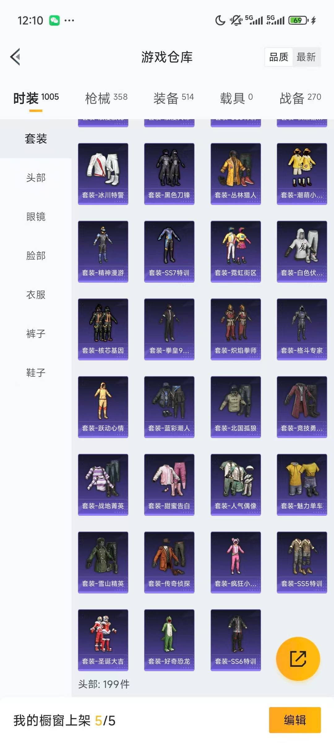 HPCMW3430594和平精英账号详情图6 HPCMW3430594和平精英账号详情图6