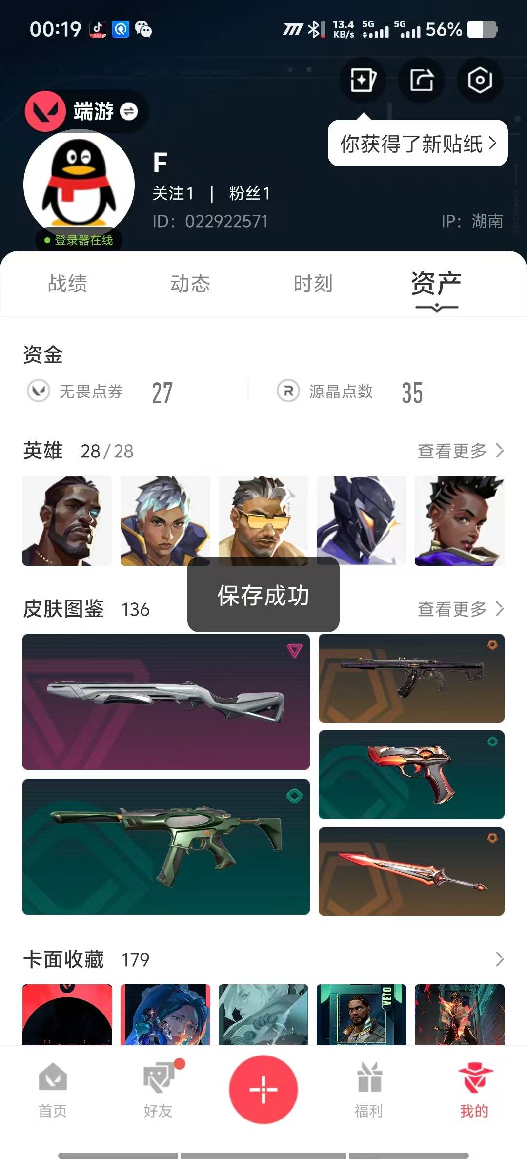 WWQQM329311无畏契约账号详情图8 WWQQM329311无畏契约账号详情图8