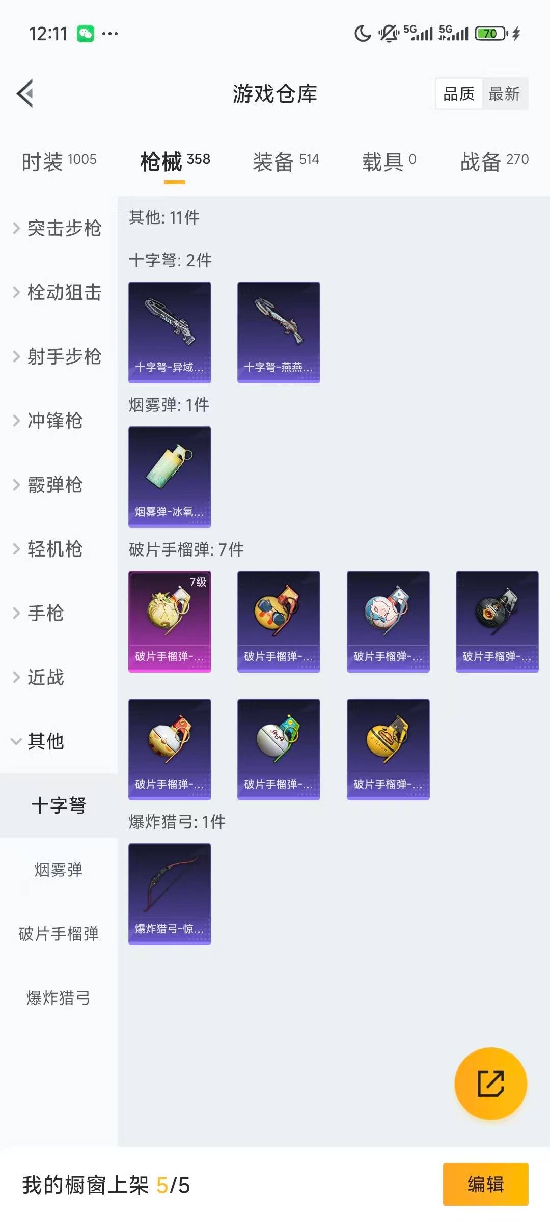 HPCMW3430594和平精英账号详情图13 HPCMW3430594和平精英账号详情图13