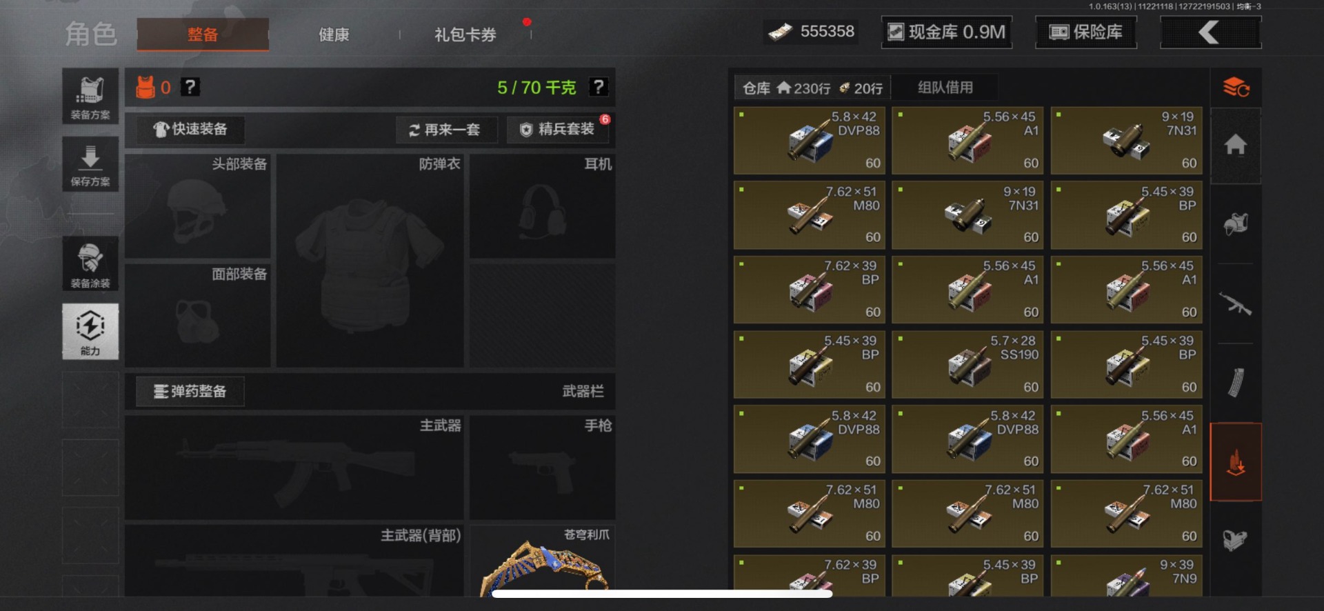 暗区突围账号苹果QQ库存价值48.2 4近战武器 1金套装 7金枪皮  可修改实名 
【柯恩币数量】:555358
【角