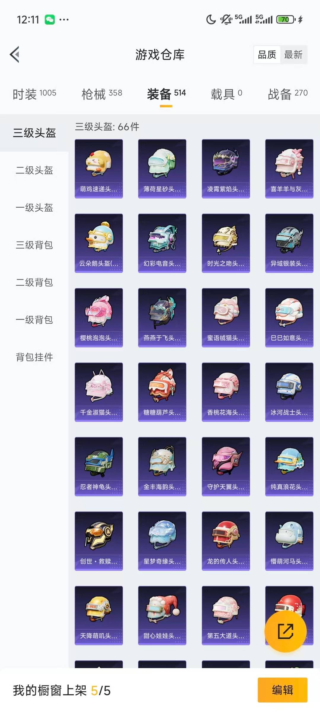 HPCMW3430594和平精英账号详情图14 HPCMW3430594和平精英账号详情图14