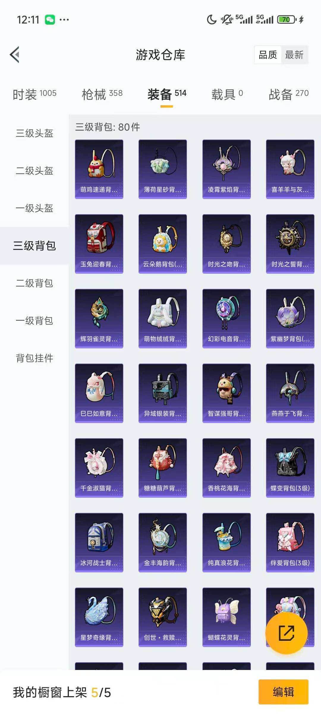 HPCMW3430594和平精英账号详情图17 HPCMW3430594和平精英账号详情图17