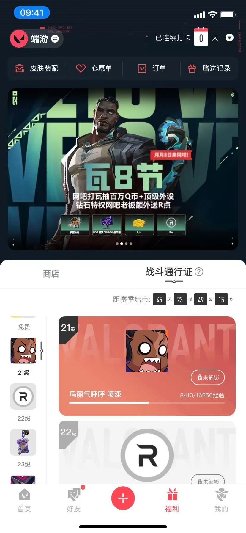 WWQQM329312无畏契约账号详情图6 WWQQM329312无畏契约账号详情图6