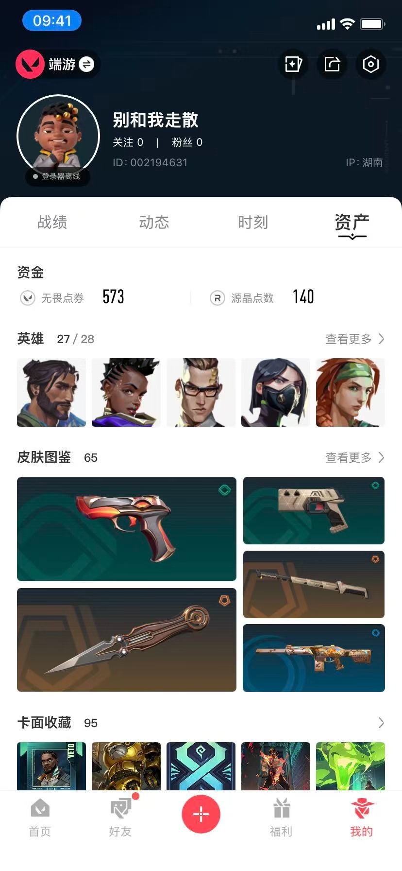 WWQQM329312无畏契约账号详情图7 WWQQM329312无畏契约账号详情图7