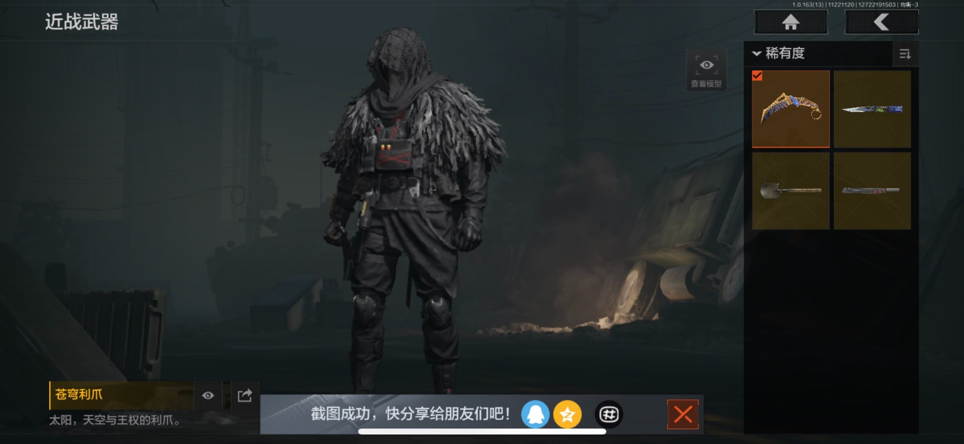 AQQM317687暗区突围账号详情图15 AQQM317687暗区突围账号详情图15