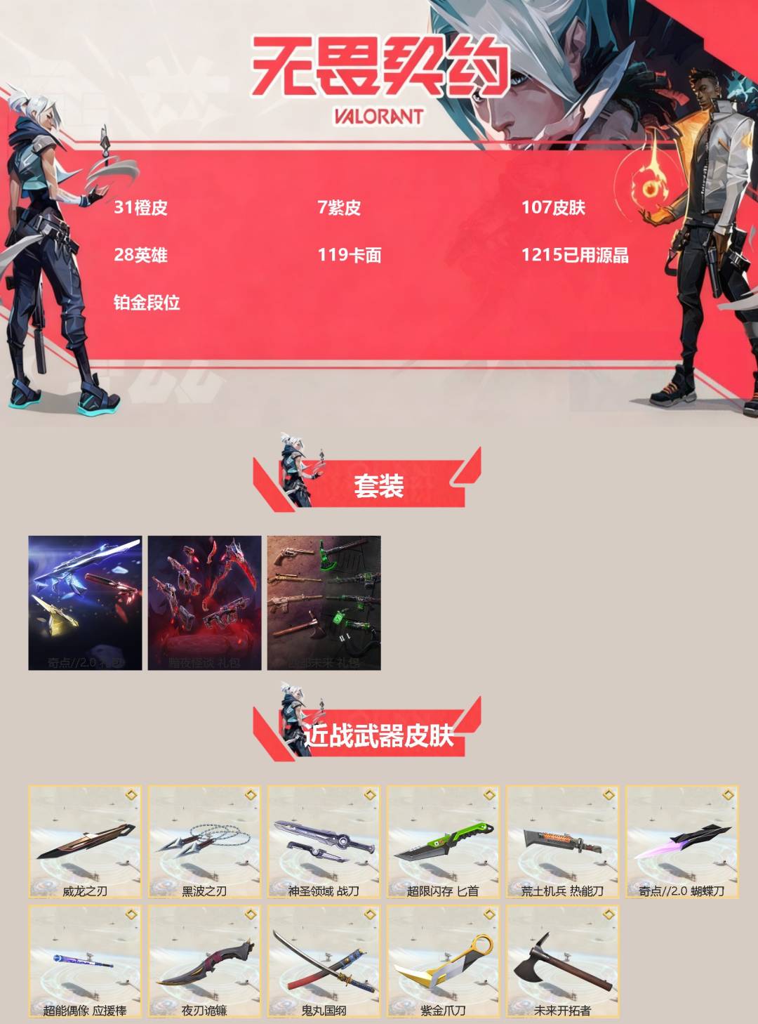 WWQQM329306无畏契约账号详情图3 WWQQM329306无畏契约账号详情图3