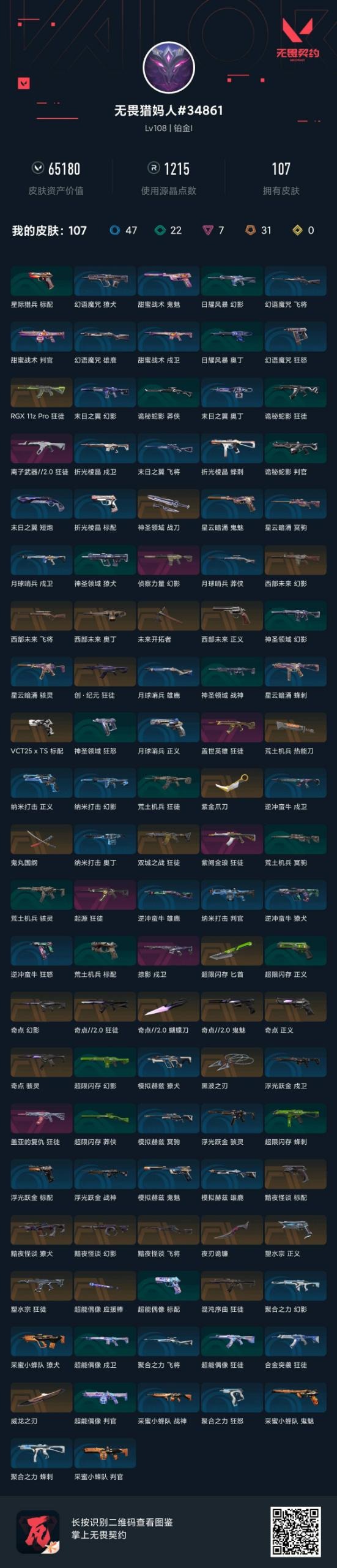 WWQQM329306无畏契约账号详情图6 WWQQM329306无畏契约账号详情图6