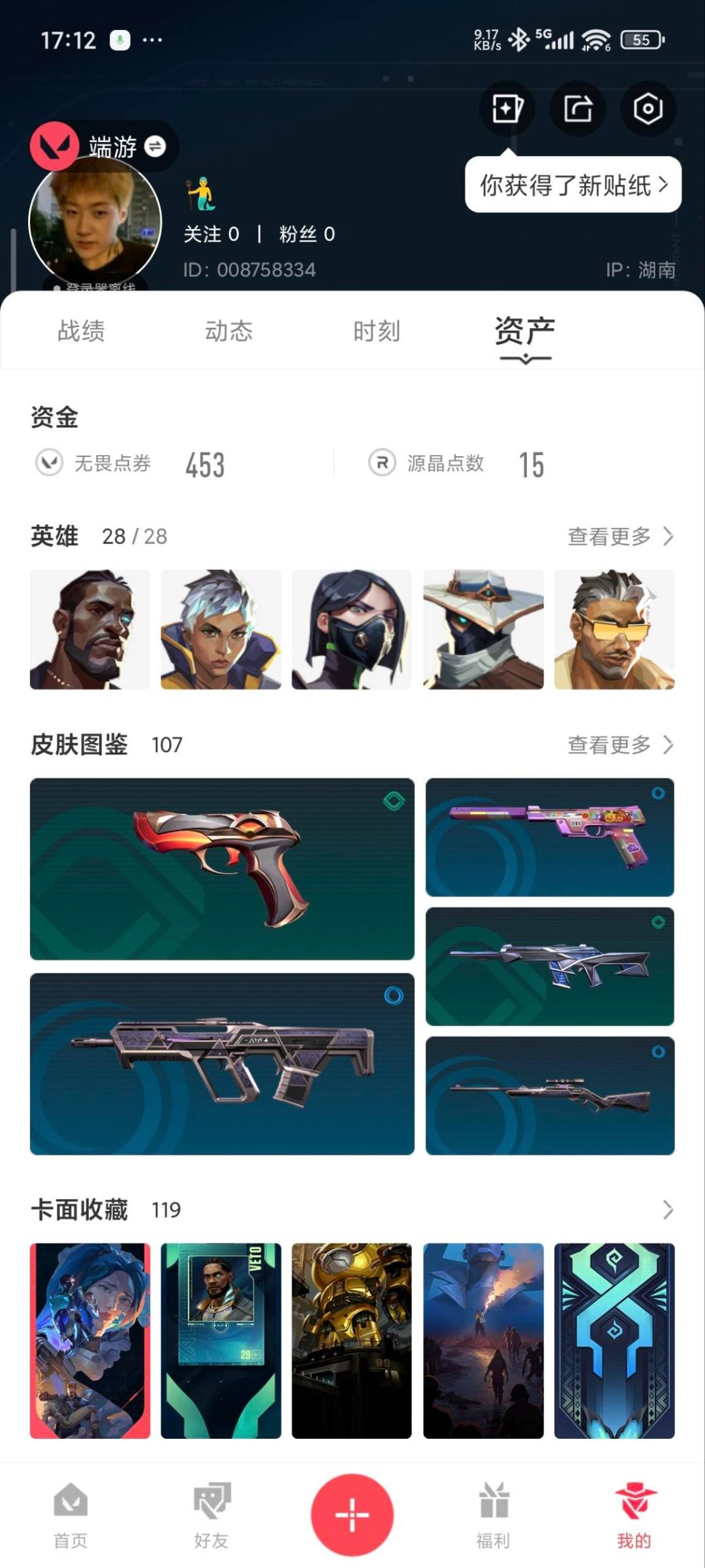 WWQQM329306无畏契约账号详情图8 WWQQM329306无畏契约账号详情图8