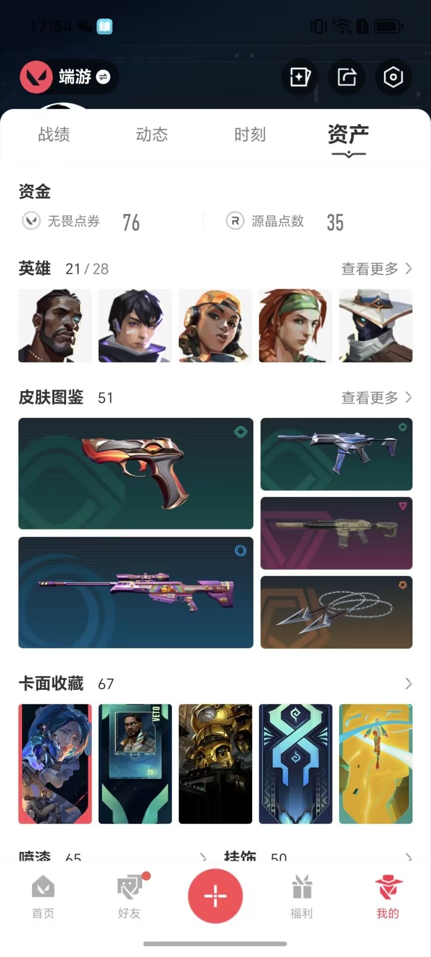 WWQQM329307无畏契约账号详情图6 WWQQM329307无畏契约账号详情图6