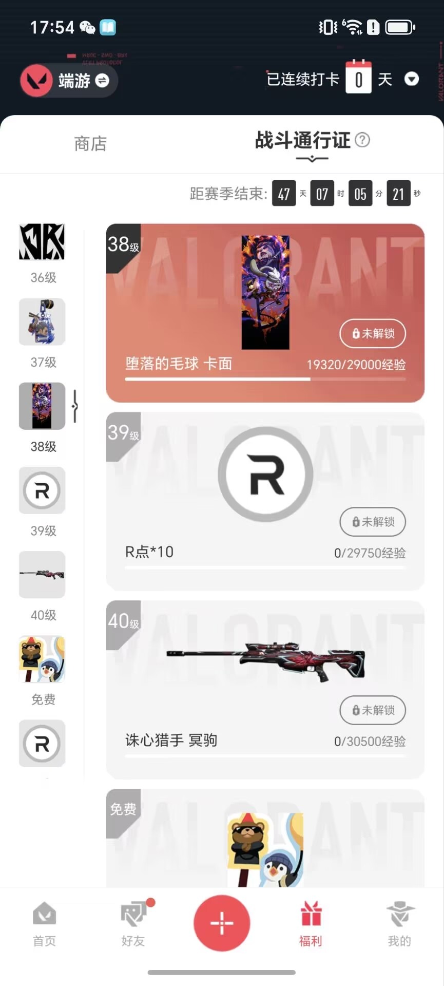 WWQQM329307无畏契约账号详情图7 WWQQM329307无畏契约账号详情图7