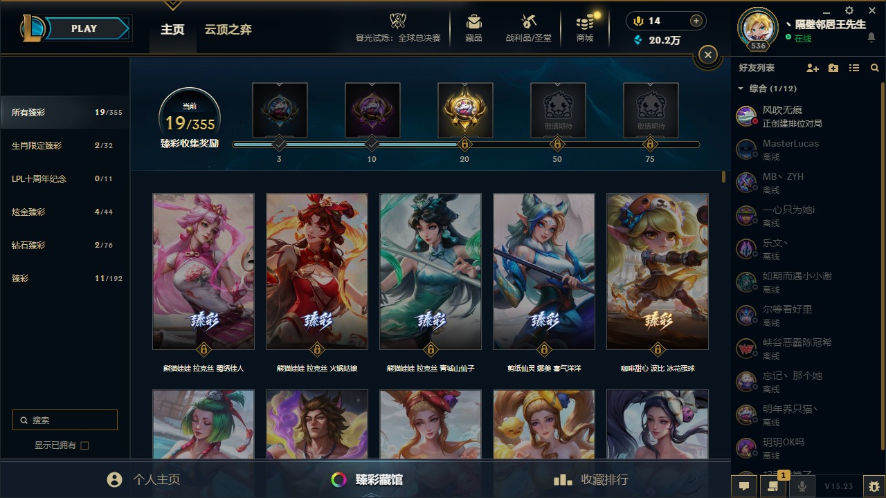 LOLCMW321466英雄联盟账号详情图4 LOLCMW321466英雄联盟账号详情图4