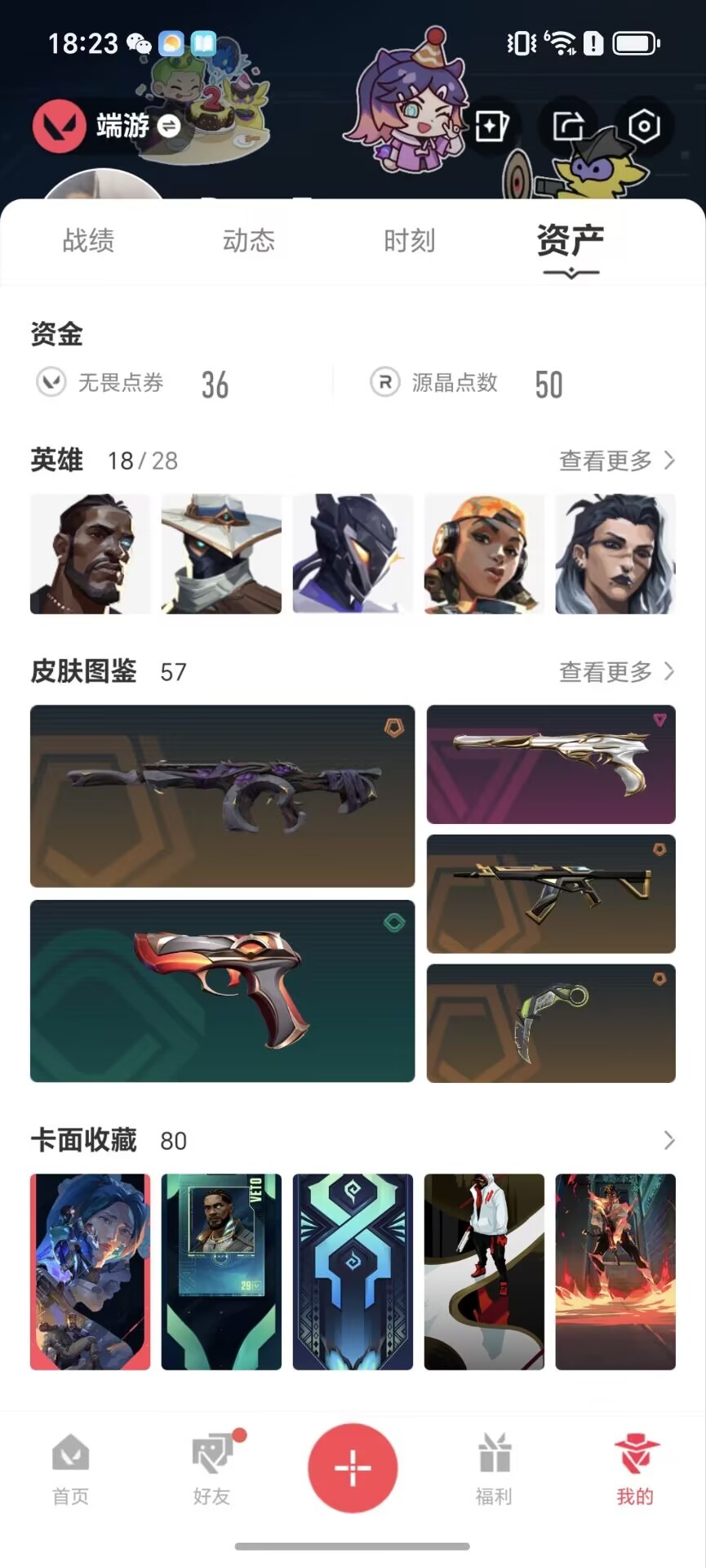 WWQQM329308无畏契约账号详情图5 WWQQM329308无畏契约账号详情图5