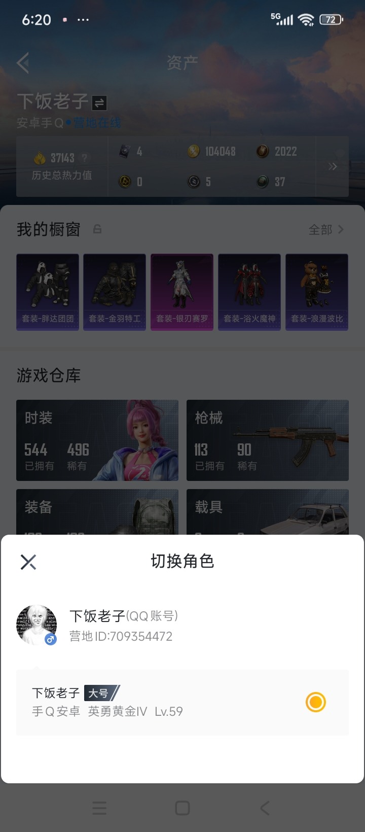 HPCMW3430596和平精英账号详情图2 HPCMW3430596和平精英账号详情图2