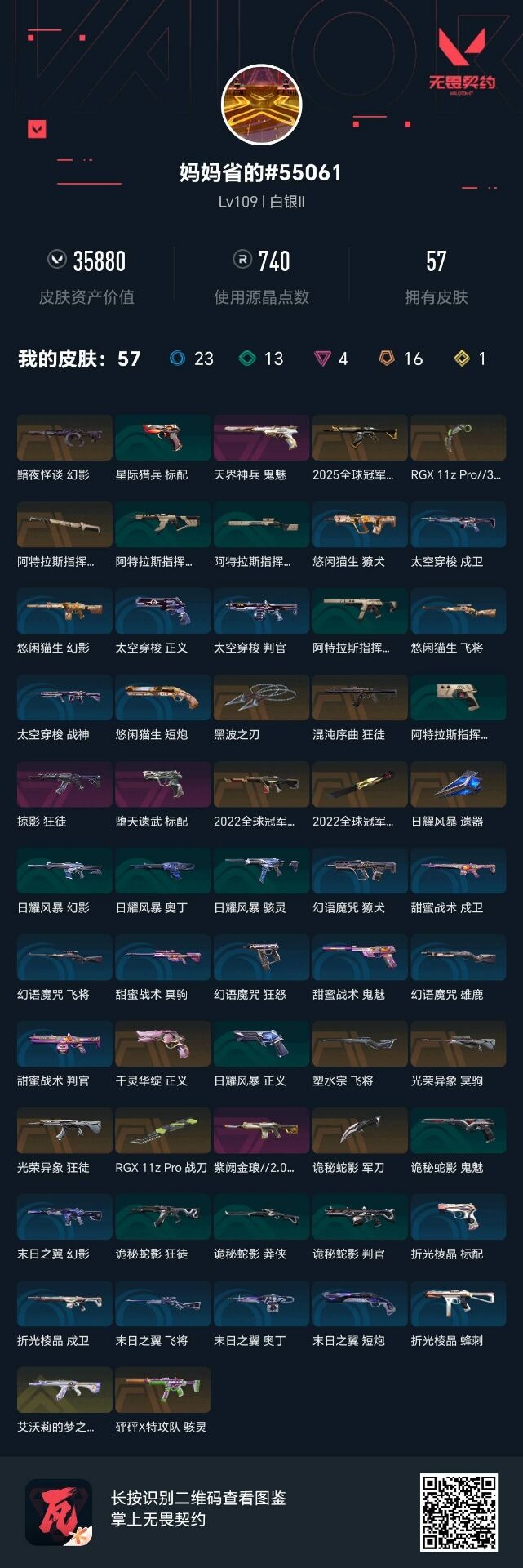 WWQQM329308无畏契约账号详情图8 WWQQM329308无畏契约账号详情图8