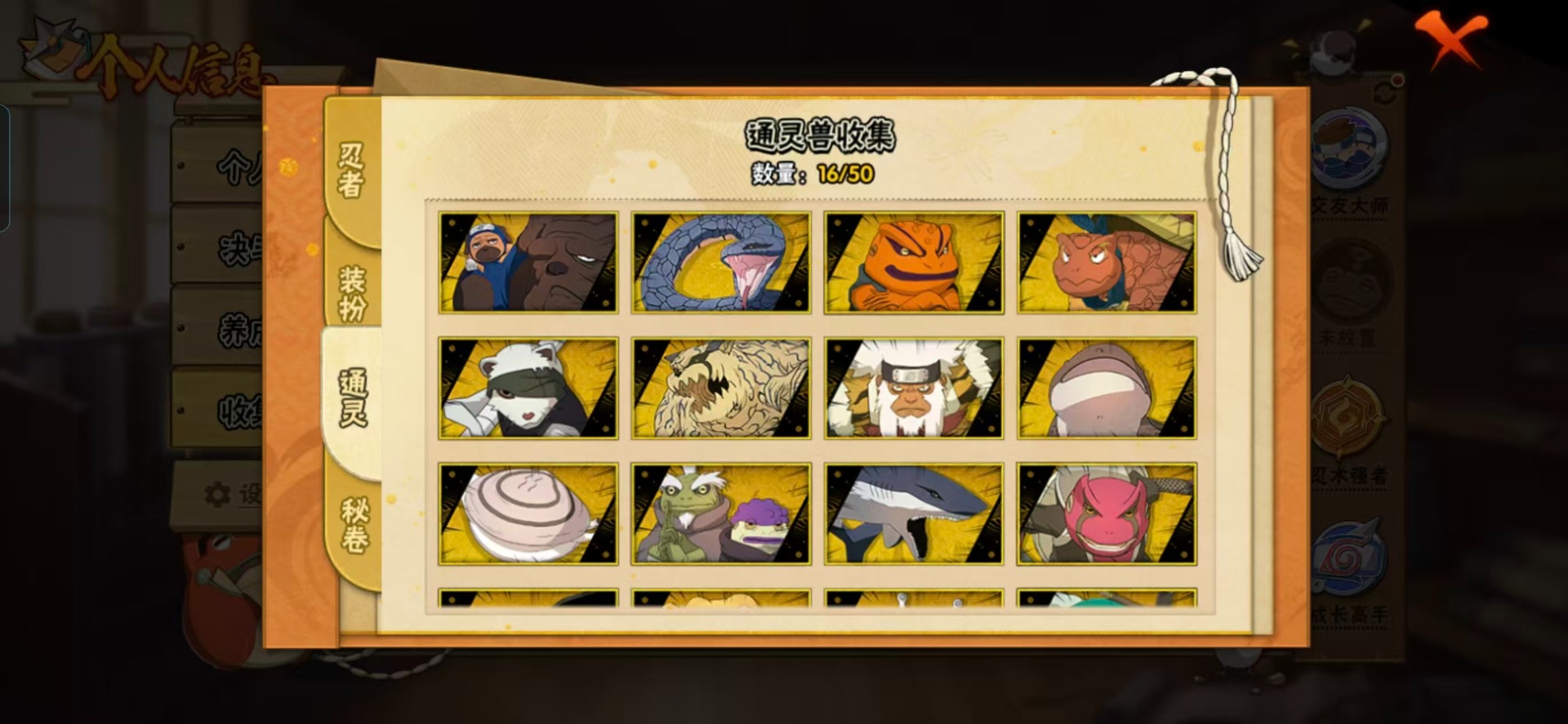 HYQM340166火影忍者账号详情图3 HYQM340166火影忍者账号详情图3