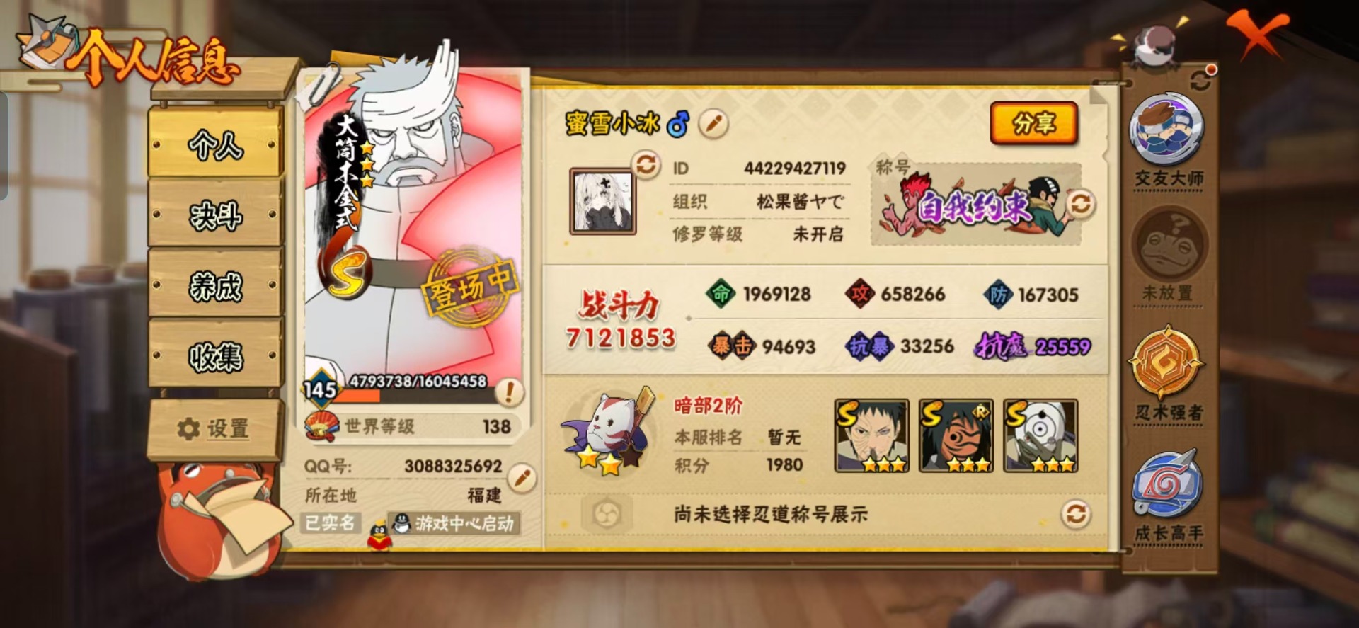 HYQM340166火影忍者账号详情图11 HYQM340166火影忍者账号详情图11