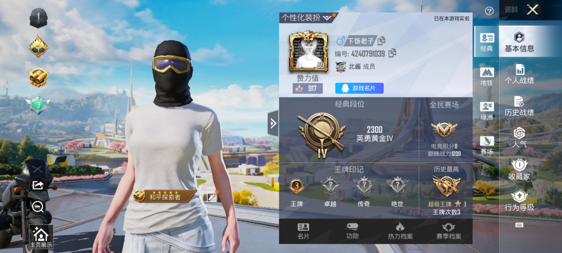 HPCMW3430596和平精英账号详情图20 HPCMW3430596和平精英账号详情图20