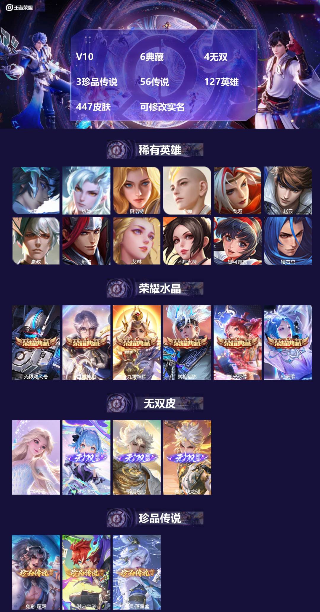 王者荣耀账号苹果QQV10 6典藏 4无双 3珍品传说 56传说 127英雄 447皮肤 可修改实名 
【英雄全皮】:司