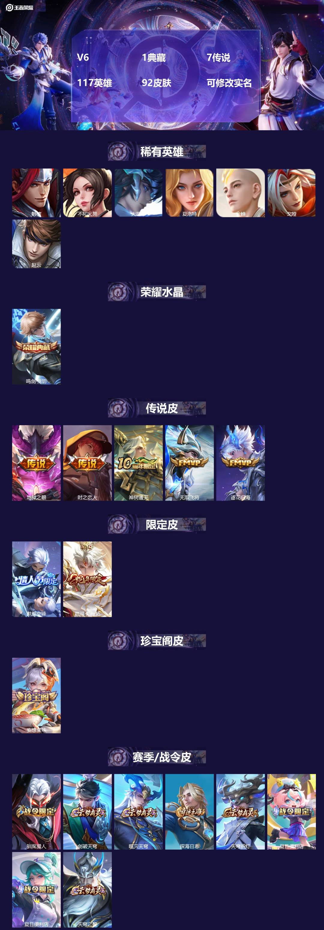 王者荣耀账号苹果QQ117英雄-92皮肤-[]V6 1典藏 7传说 117英雄 92皮肤 可修改实名 
【稀有英雄】:大