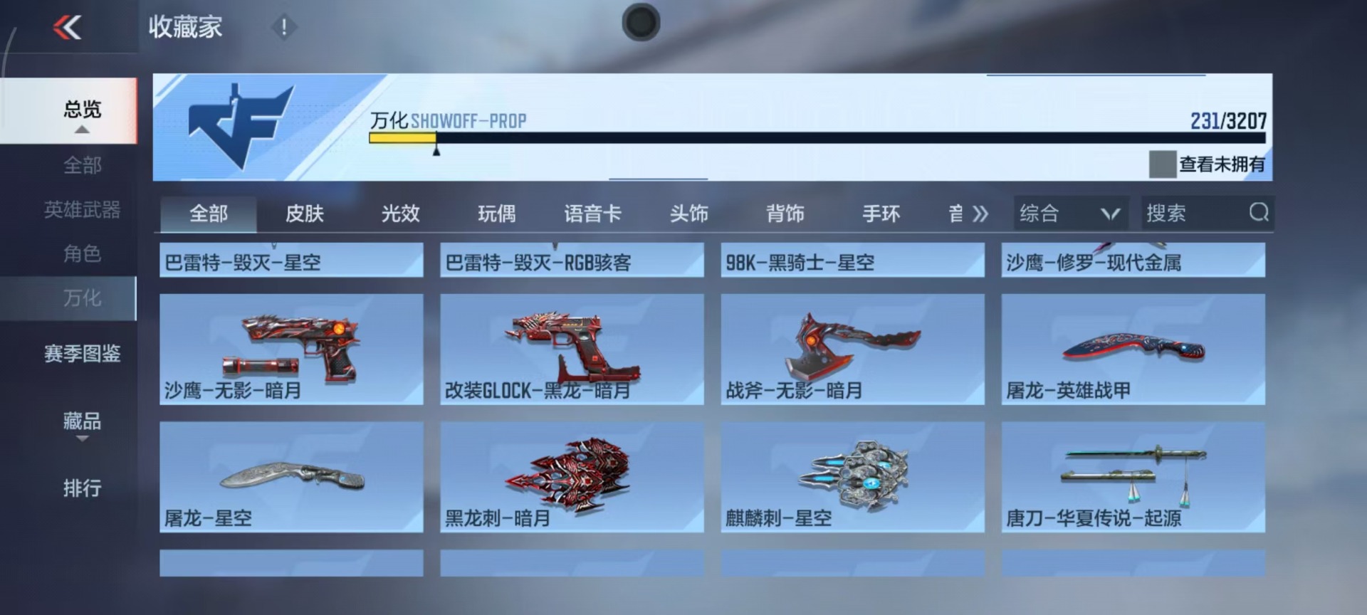 CFMQM370465枪战王者账号详情图4 CFMQM370465枪战王者账号详情图4