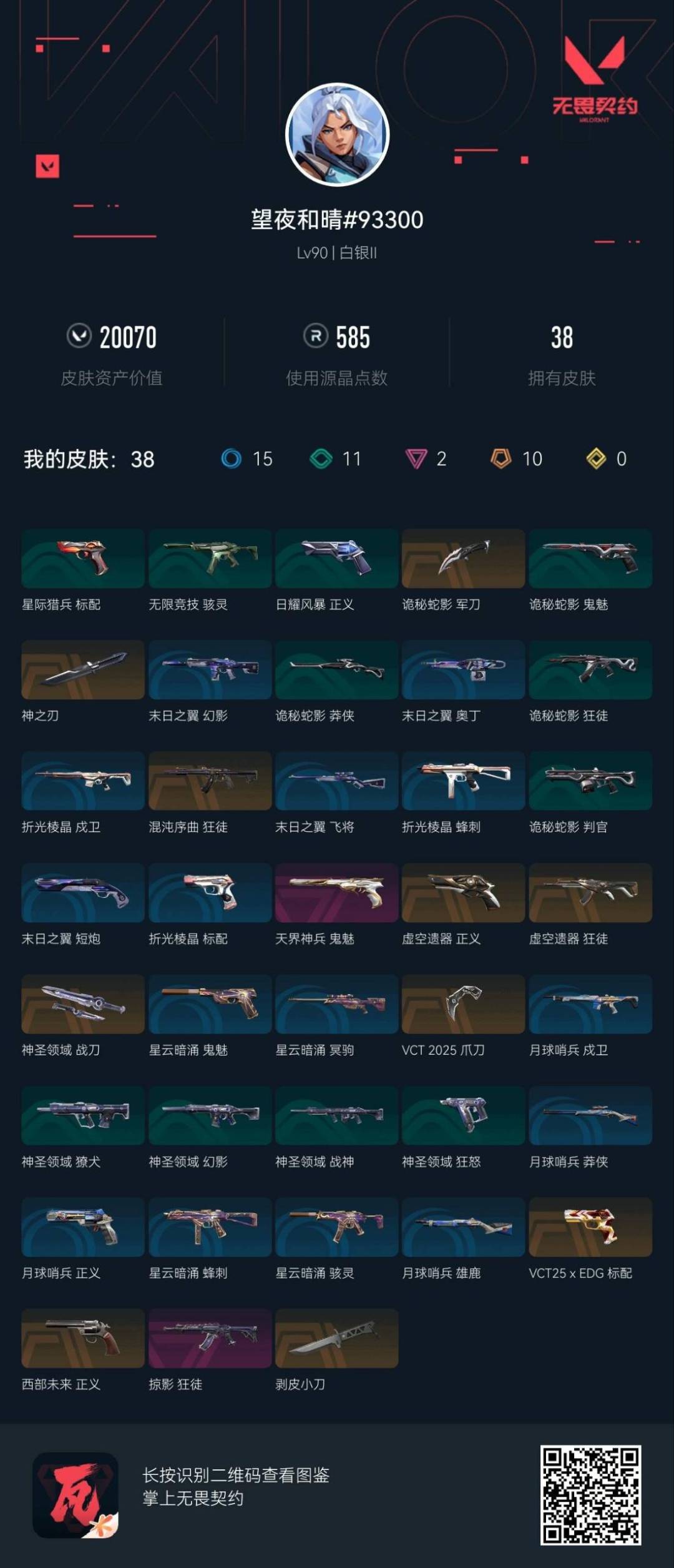 WWQQM329328无畏契约账号详情图5 WWQQM329328无畏契约账号详情图5