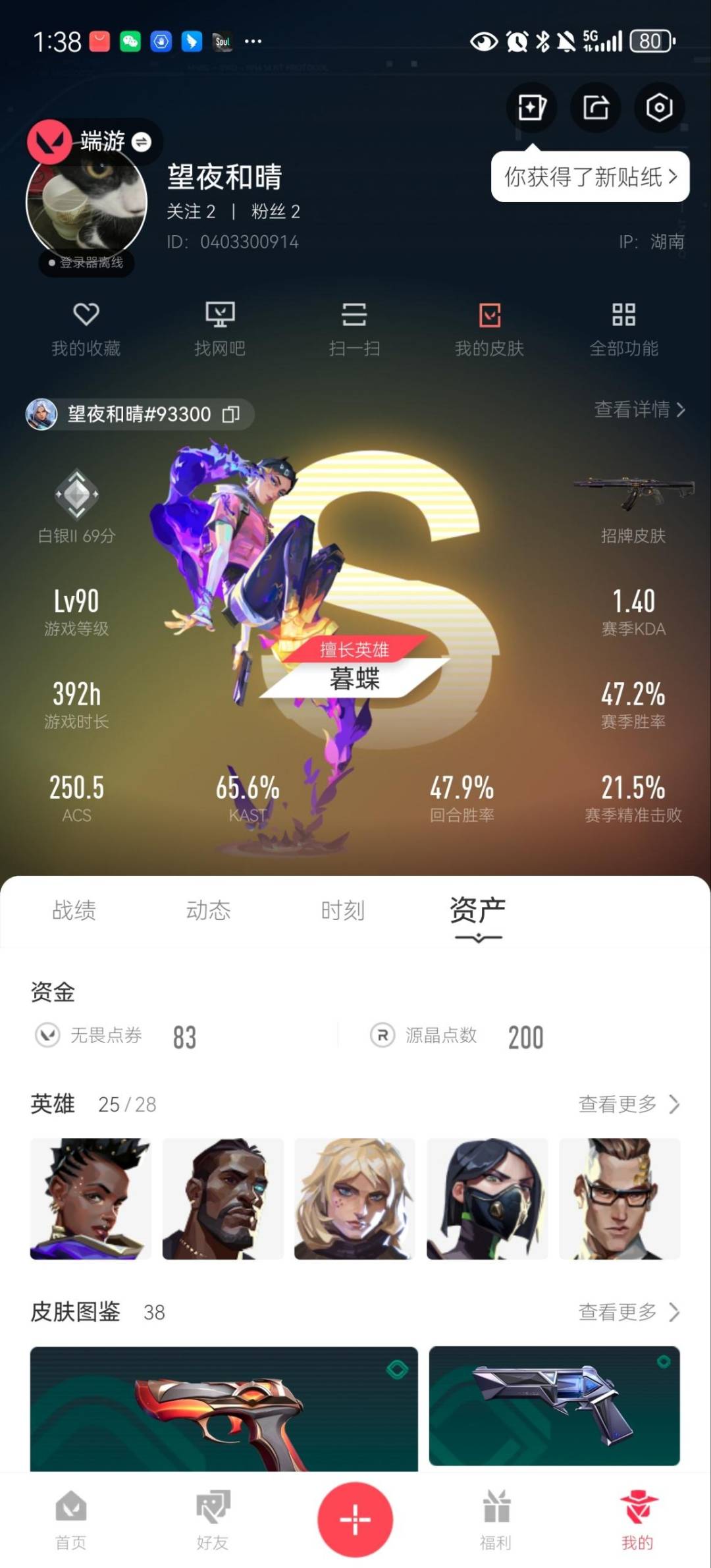 WWQQM329328无畏契约账号详情图6 WWQQM329328无畏契约账号详情图6