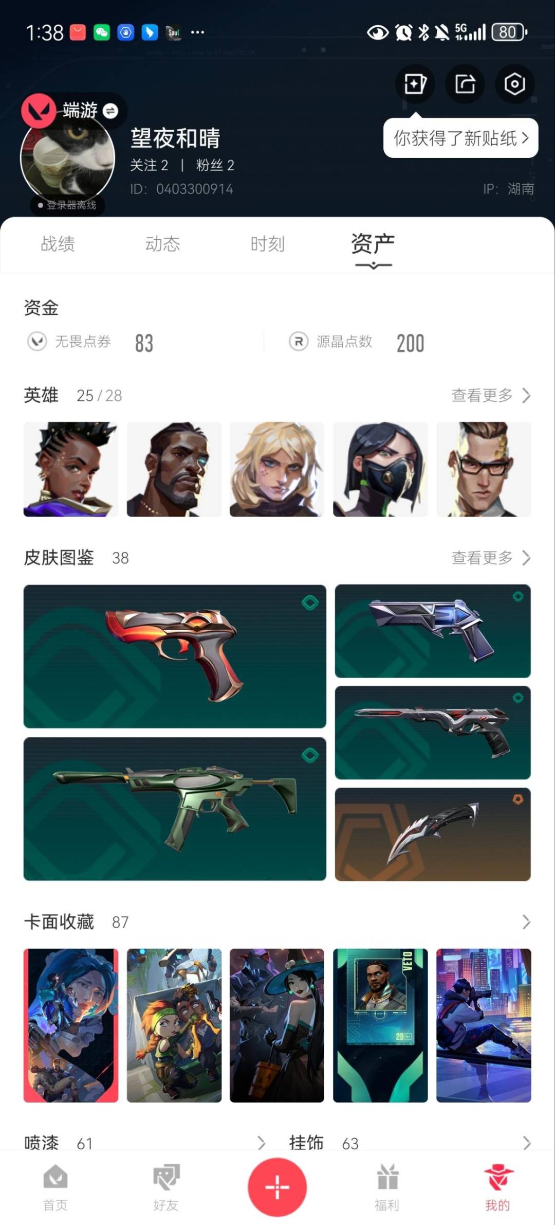 WWQQM329328无畏契约账号详情图7 WWQQM329328无畏契约账号详情图7