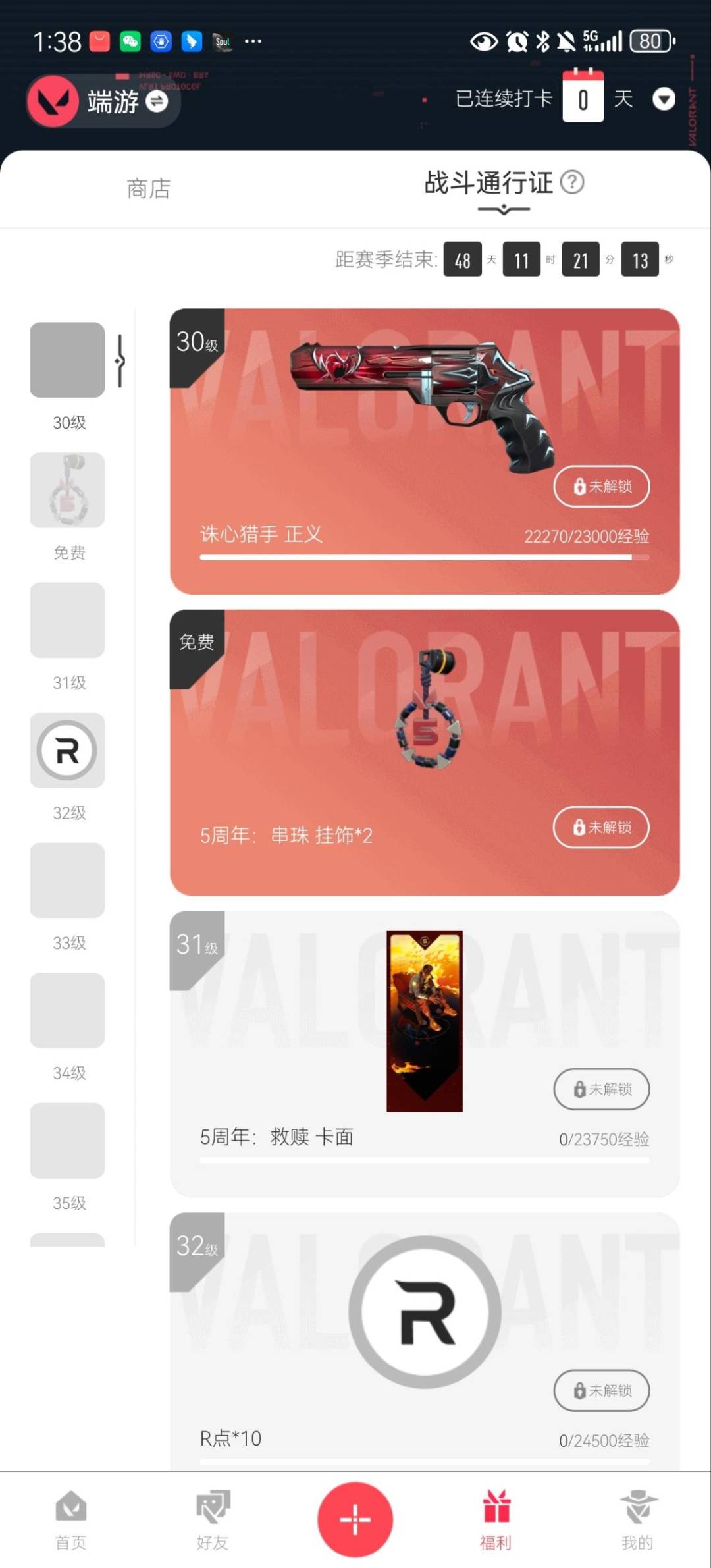 WWQQM329328无畏契约账号详情图8 WWQQM329328无畏契约账号详情图8