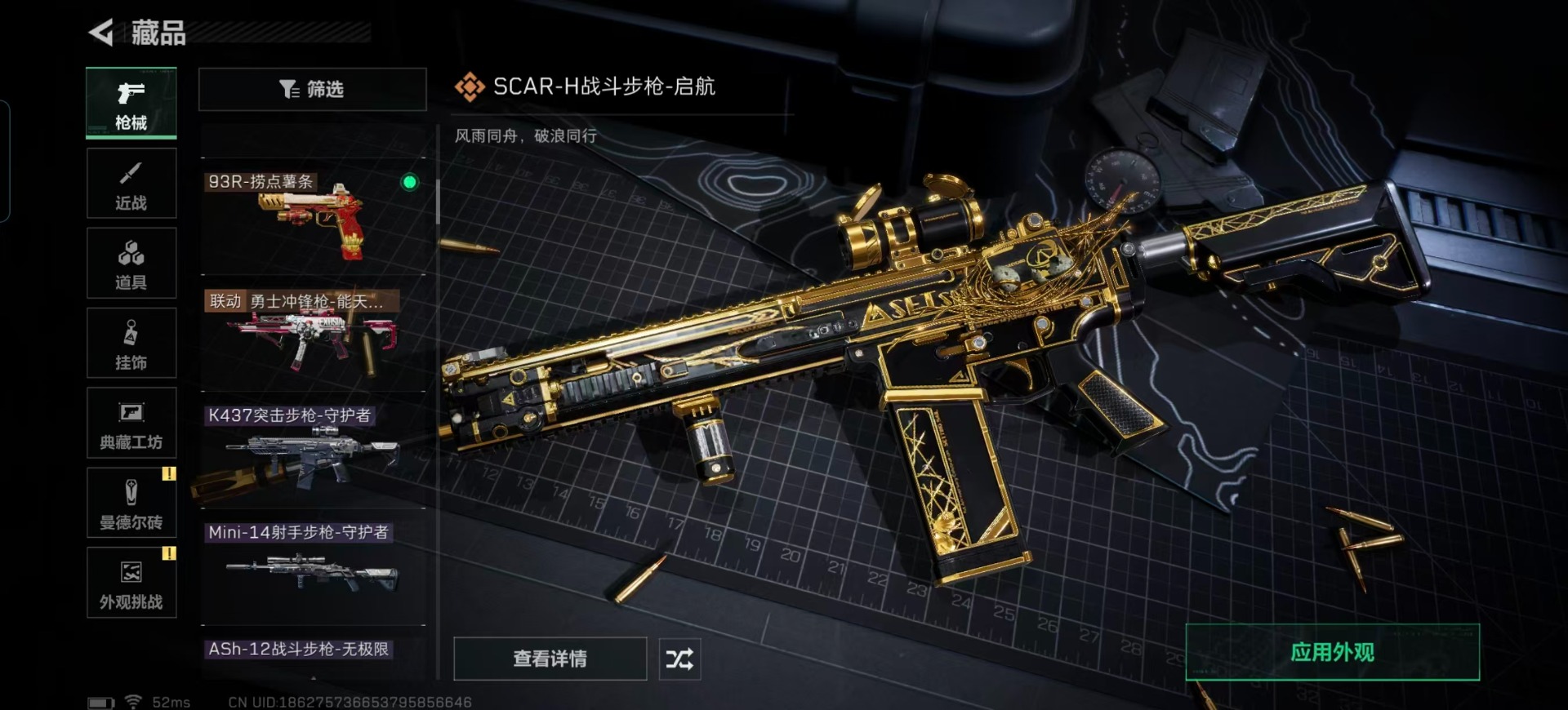 SJZQM384315三角洲行动账号详情图8 SJZQM384315三角洲行动账号详情图8